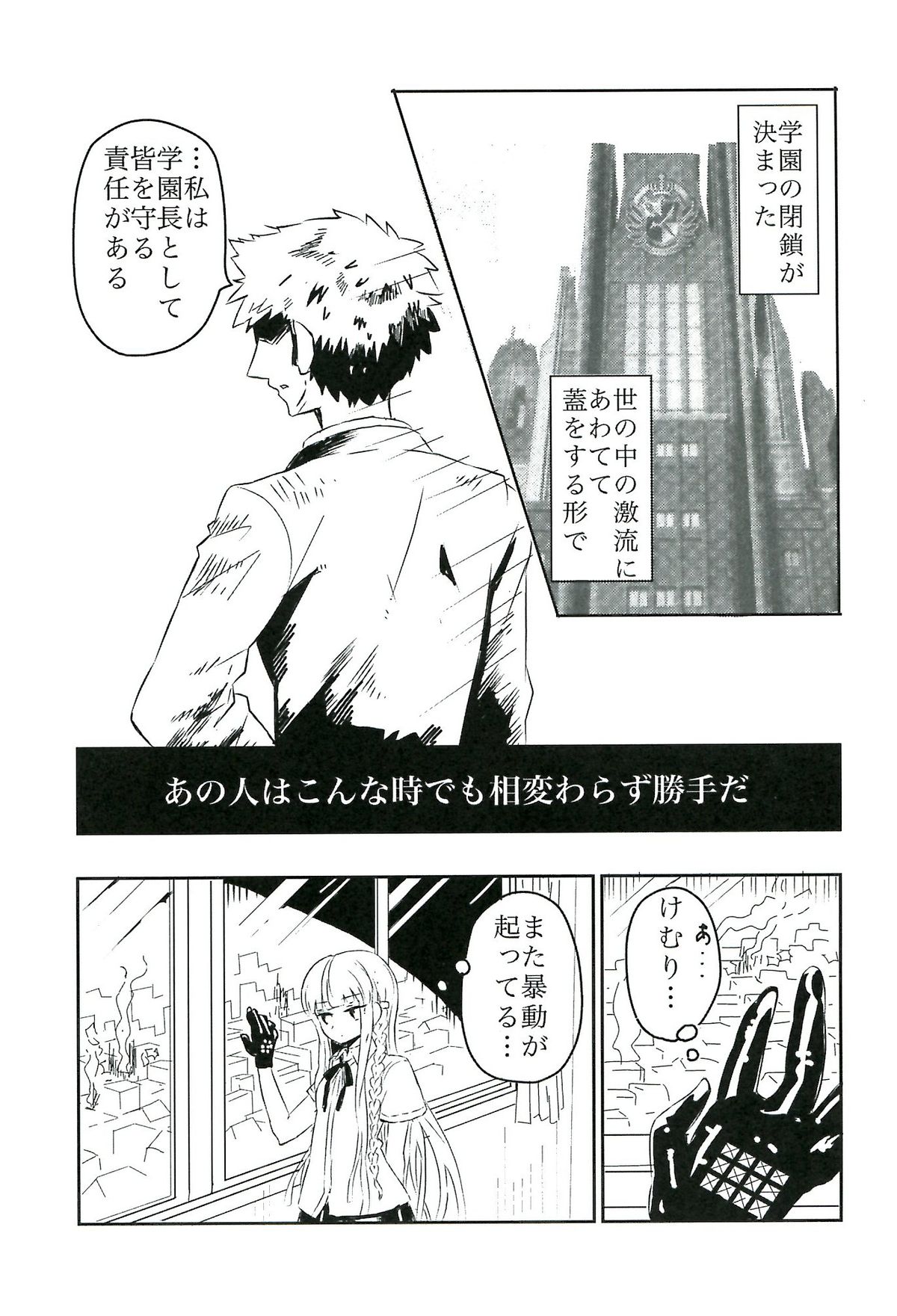 (C84) [Picosolenodon (322g)] Yoake no Mae ni Hitotsu dake (Danganronpa) [2nd Edition 2013-09-08] page 4 full