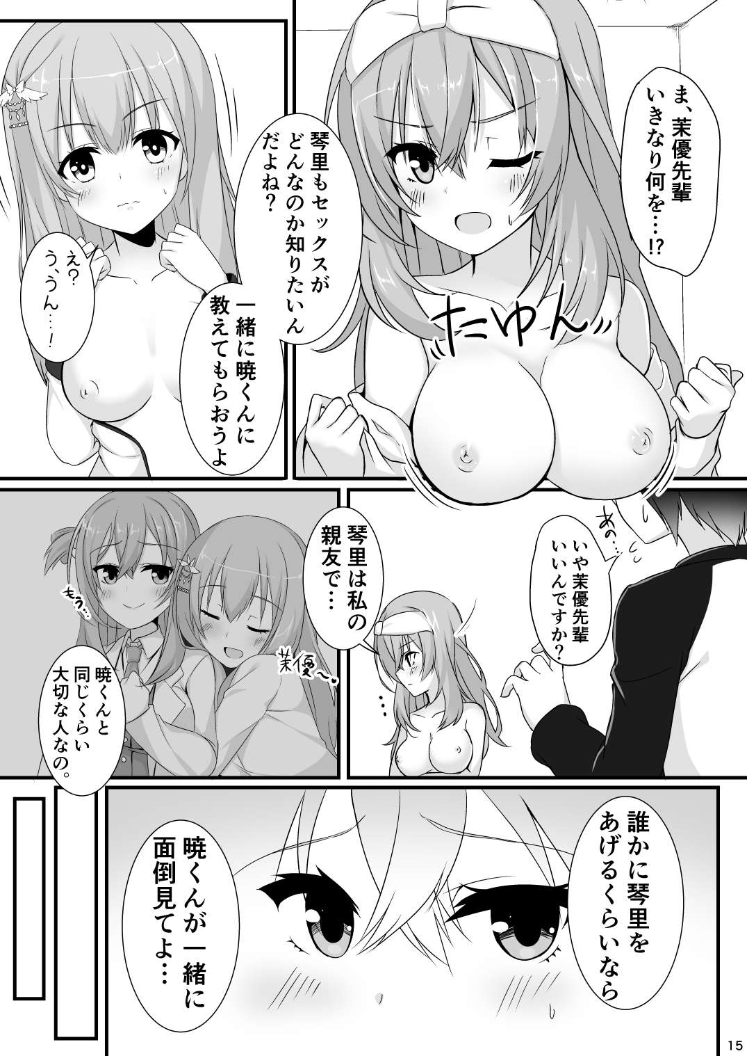 (C96) [casis-kabosu (Aria.)] Kanojo no Tomodachi ga Muchi de Echi [Digital] page 14 full