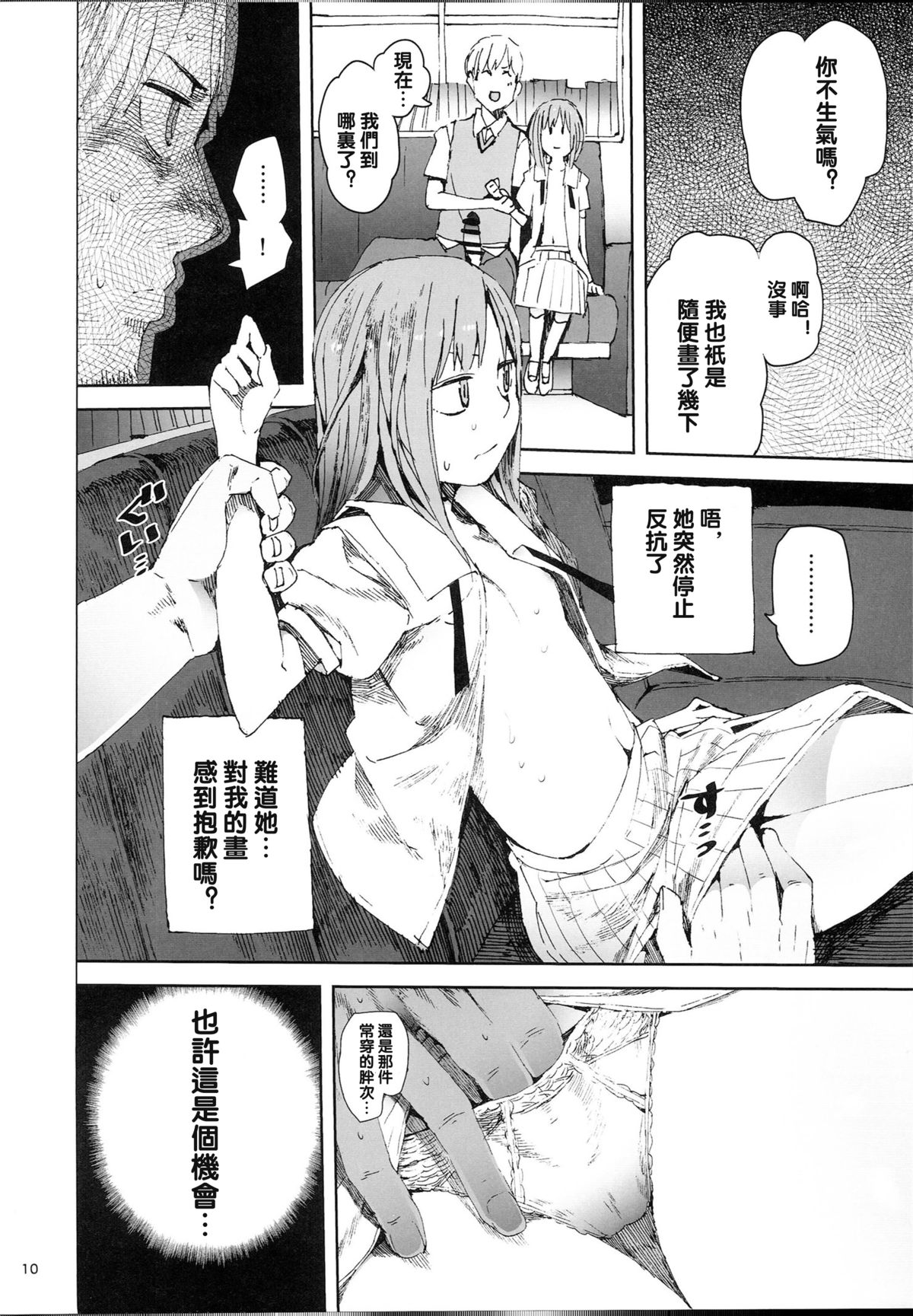 (C87) [TDTK (Kawasaki Tadataka)] WET ON WET [Chinese] [沒有漢化] page 9 full