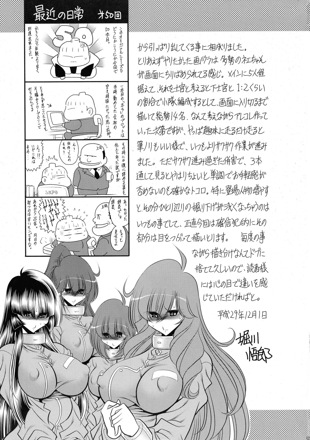 (C93) [Circle Taihei-Tengoku (Horikawa Gorou)] Kurenai no Kishi-dan Joukan page 64 full