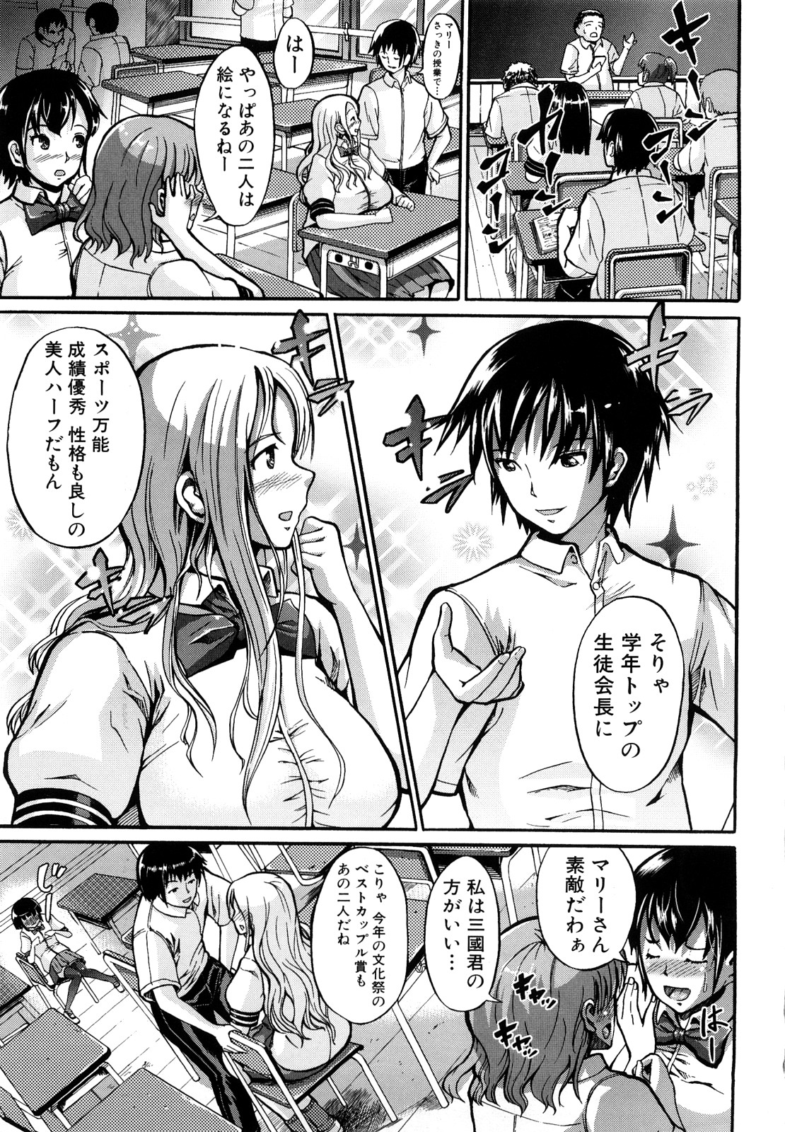 [Shousan-Bouzu] Seifuku Sengen! page 8 full