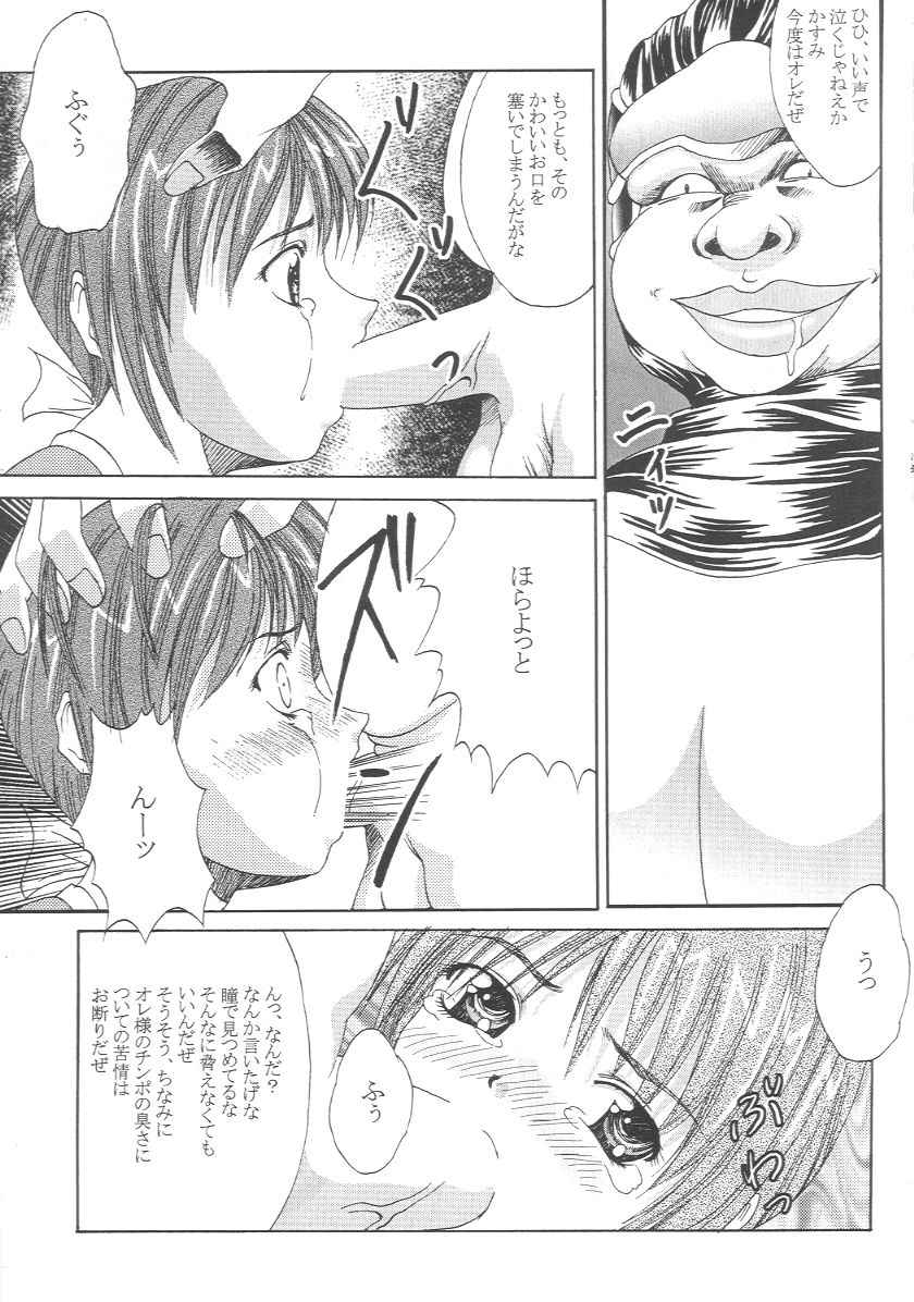 (CR27) [Abura Katabura (Papipurin)] Kasumi Jigoku Hen (Dead or Alive) page 12 full