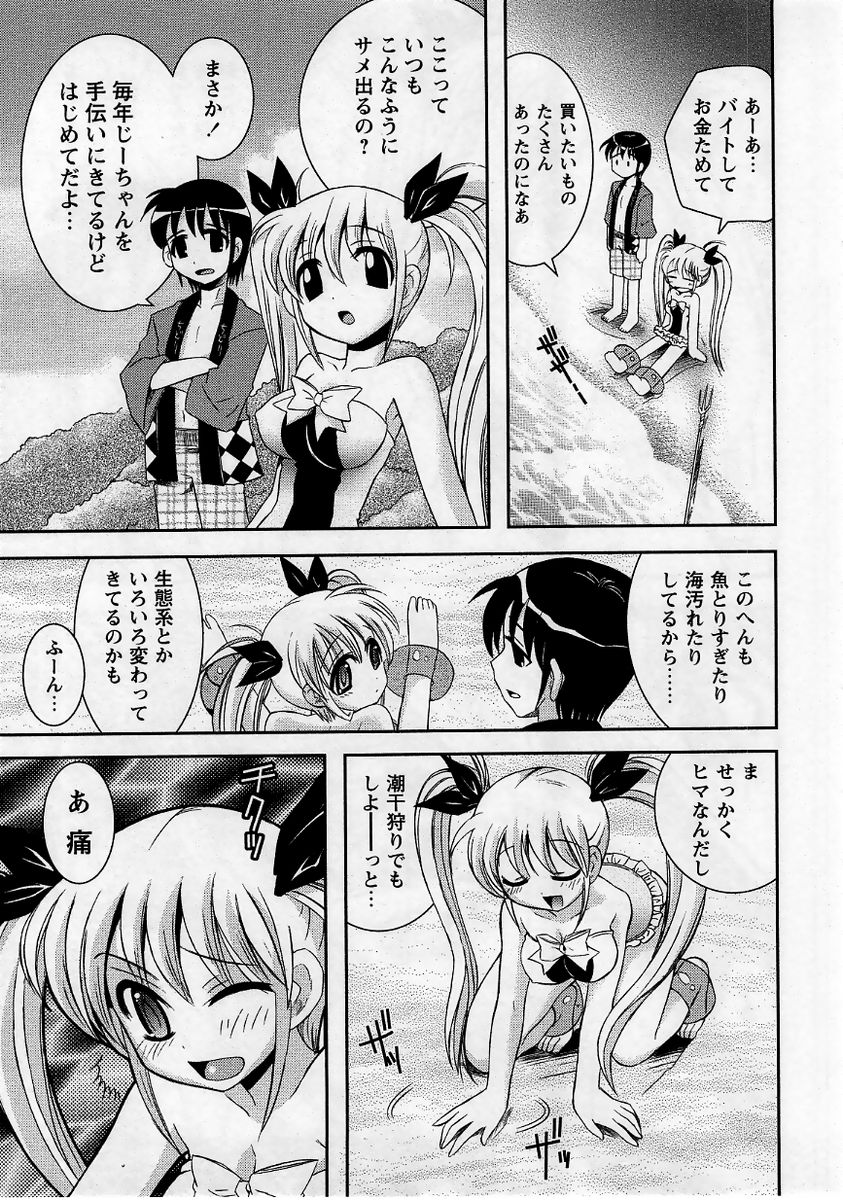 Comic Masyo 2005-09 page 27 full