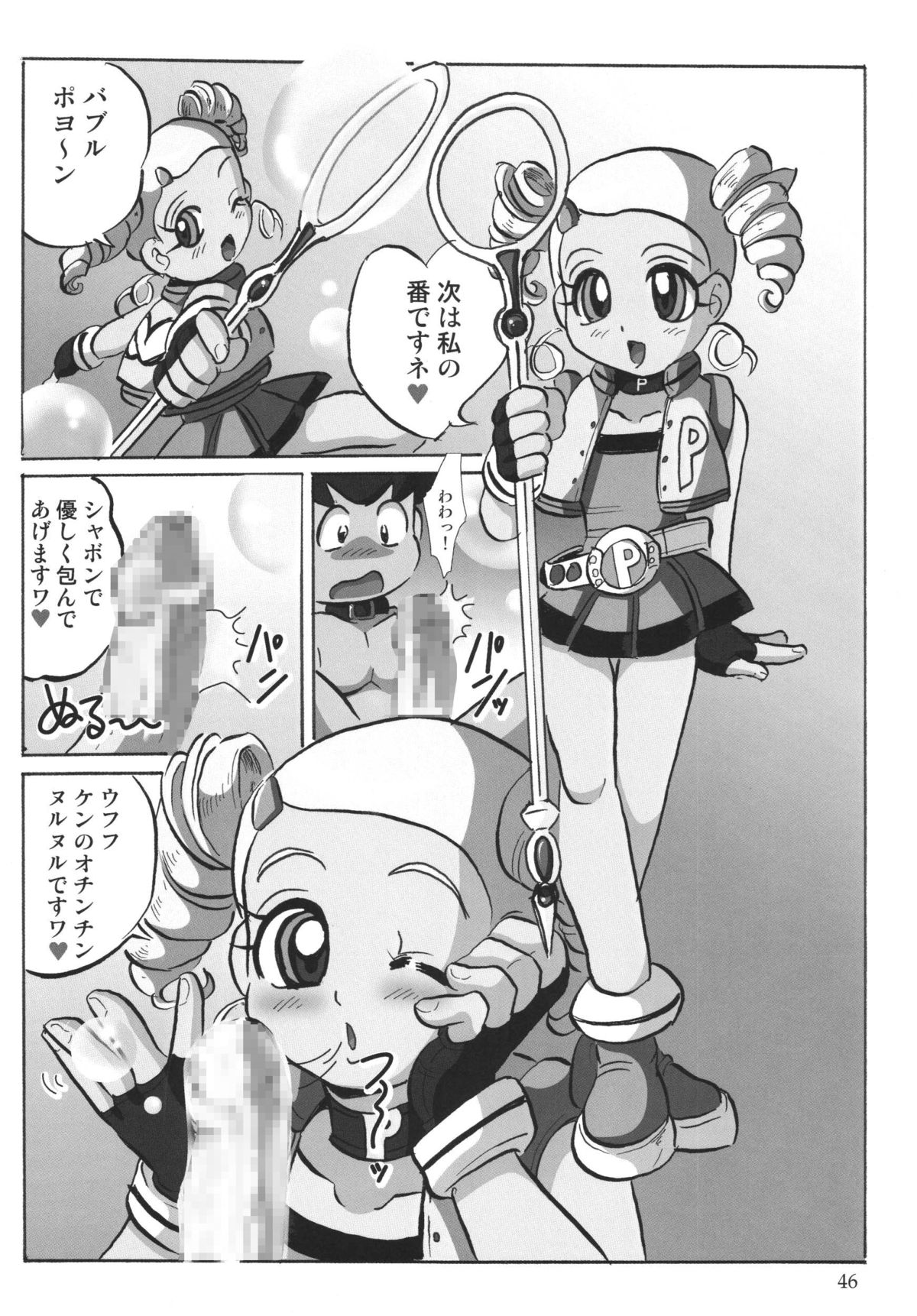 [RPG COMPANY2] Powerpuff Spirits Z (Powerpuff Girls Z) [Digital] page 45 full