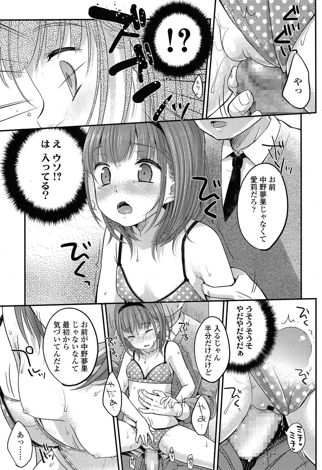 [Yukiu Con] Saikyou Futago Party Ch.1-2 page 37 full