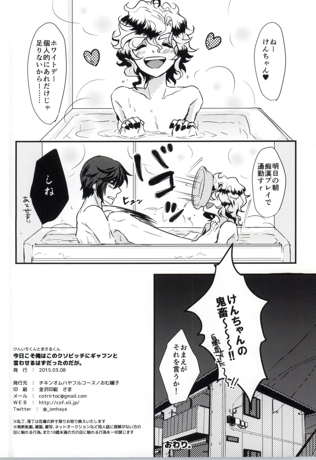 (J.GARDEN 38) [Chicken Omhaya Fullcourse (Om-Hayashi)] Kyou Koso Ore wa Kono Kuso Bitch ni Gyafun to Iwa Seru Hazu Datta no Daga. page 24 full