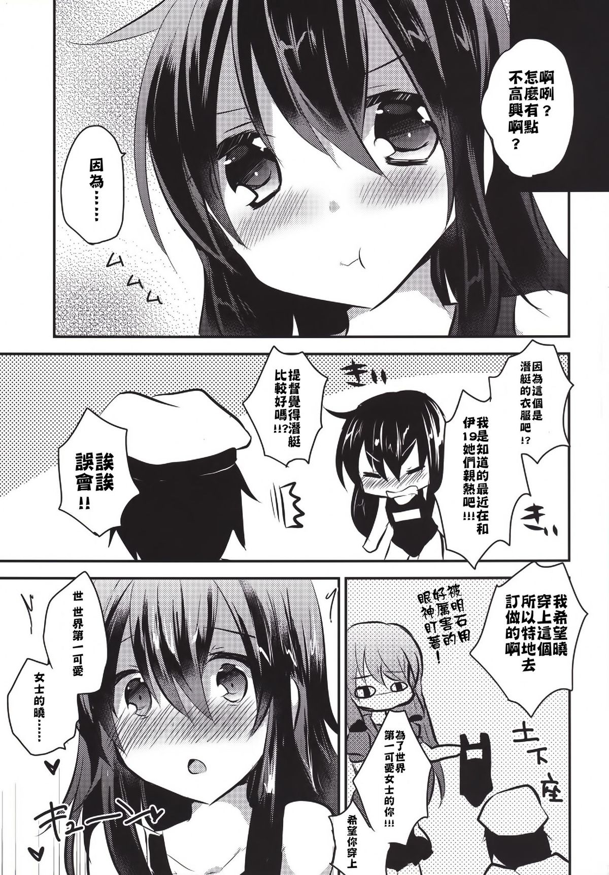 (SC65) [Slime Kikaku (Kuriyuzu Kuryuu)] Keisotsu ni Sukumizu (Kantai Collection -KanColle-) [Chinese] [CE家族社] page 7 full