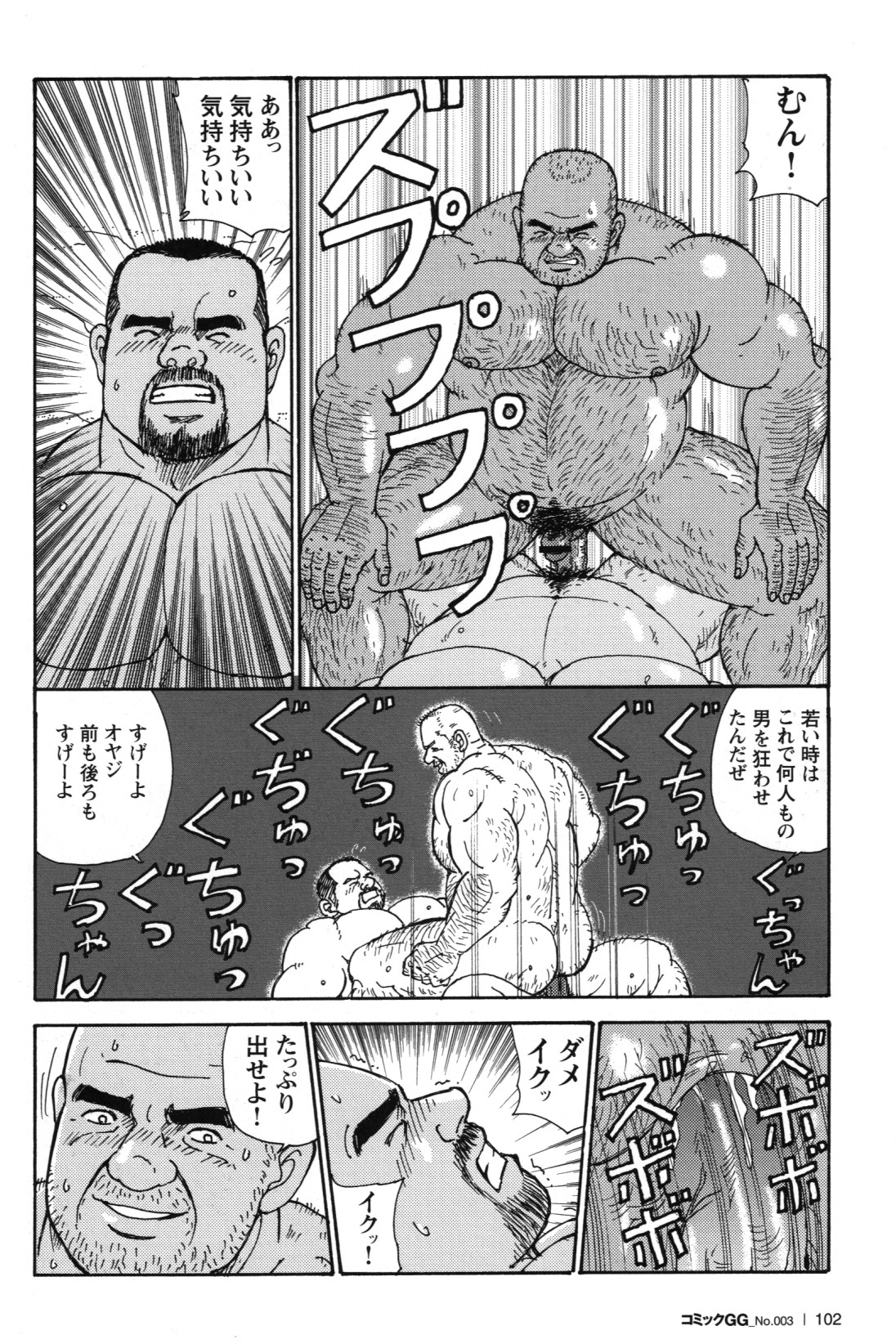 [Sugajima Satoru] Oyaji no Ude | Dad's Arms (Comic G-men Gaho No. 03) page 22 full