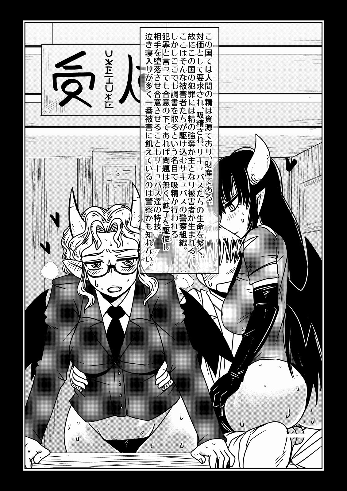 [Hroz] Succubus no Kuni Kankou Annai page 7 full