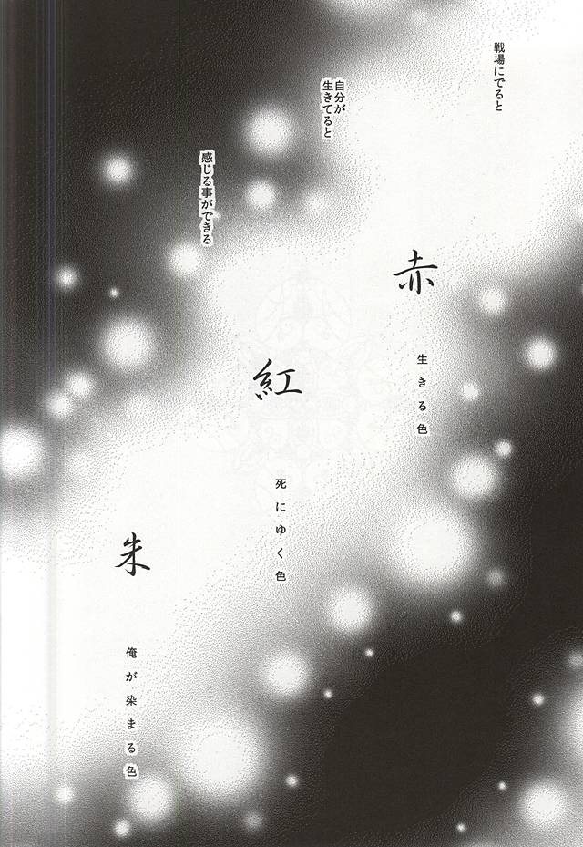 (SUPERKansai21) [Ciao! (Kanan)] Suizen no Mato (Touken Ranbu) page 2 full