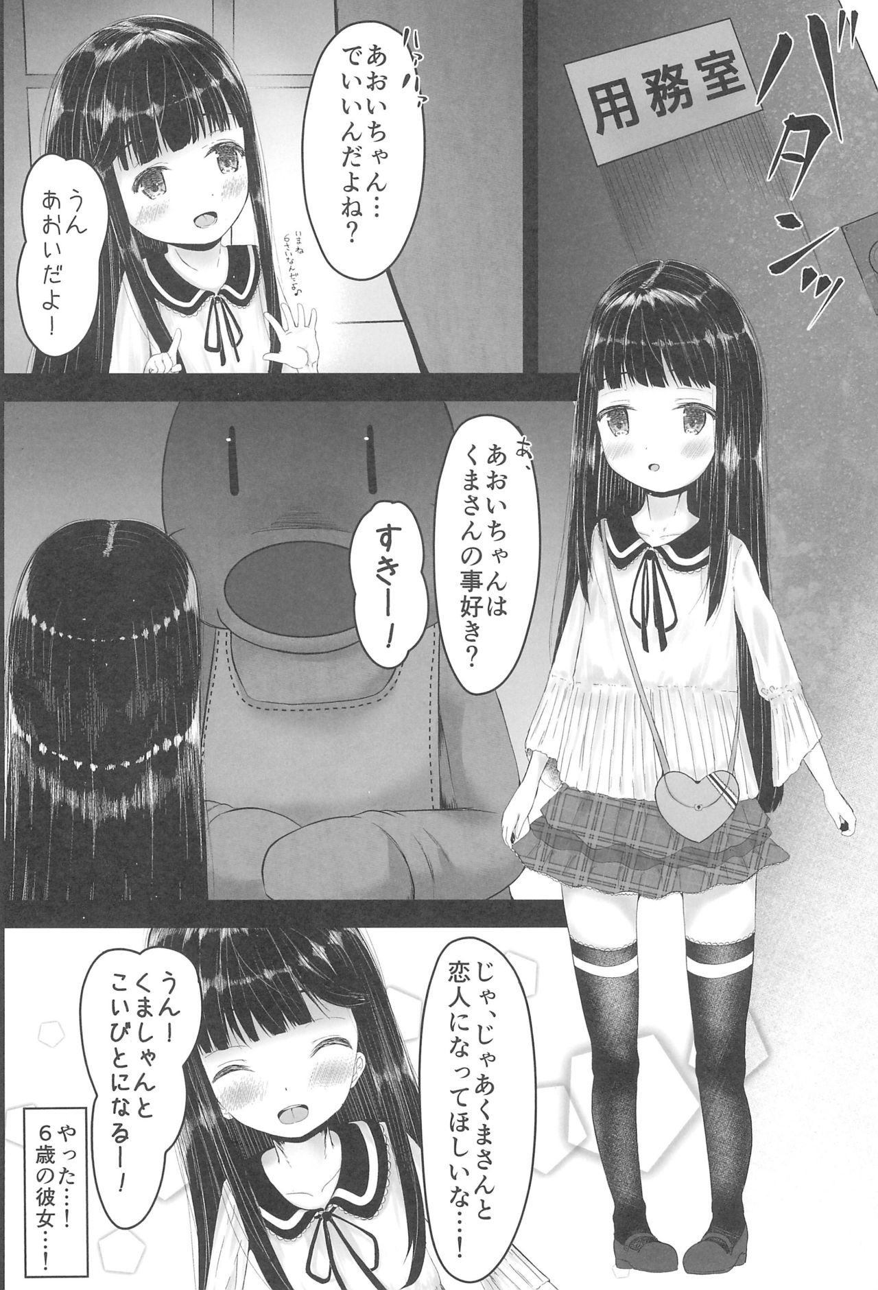 (C95) [Retasuya (Retasu)] Nyuugaku mae no Ko to Koibito ni Narimashita page 4 full