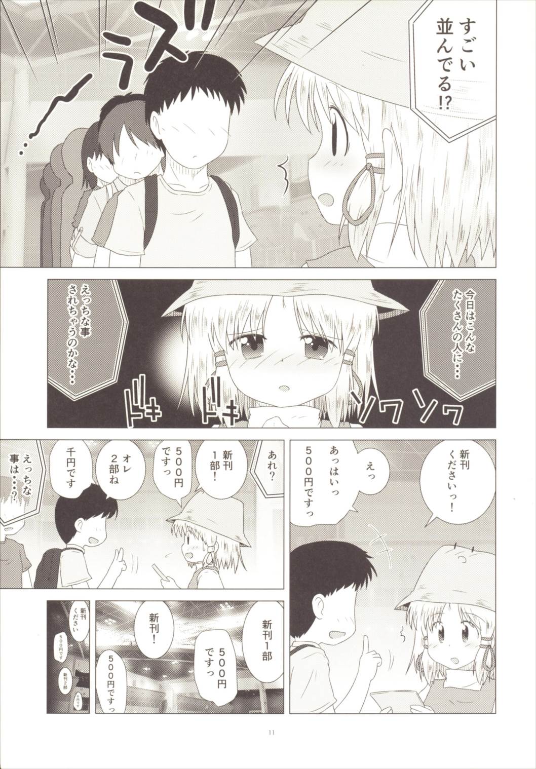 (C90) [coli-chu (Geshop)] SCA-X (Touhou Project) page 10 full
