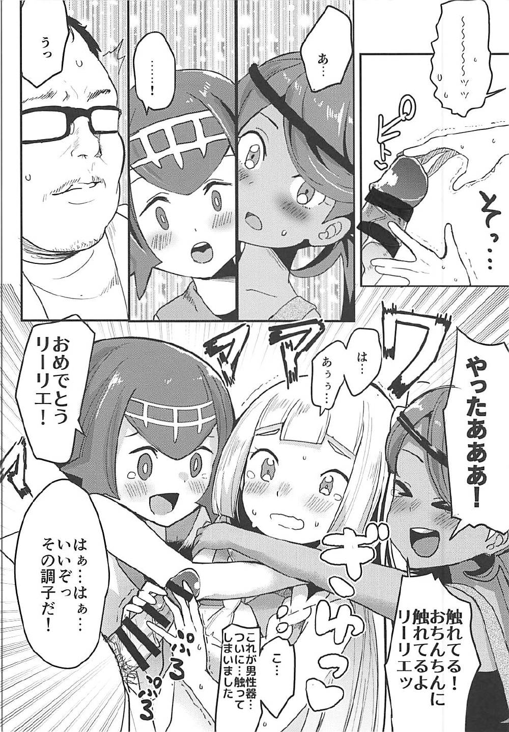 (C92) [Ugokuna pharmacy θ (ababari)] Lillie, ♥♥♥♥♥ o Kawaigatte agete ne (Pokémon Sun and Moon) page 7 full