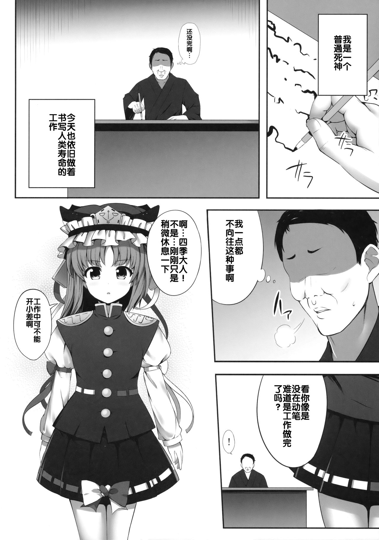 (C91) [Fukutsuu Okosu (Kaiou)] Shikieiki Saiminbon (Touhou Project) [Chinese] [后悔的神官个人汉化] page 4 full