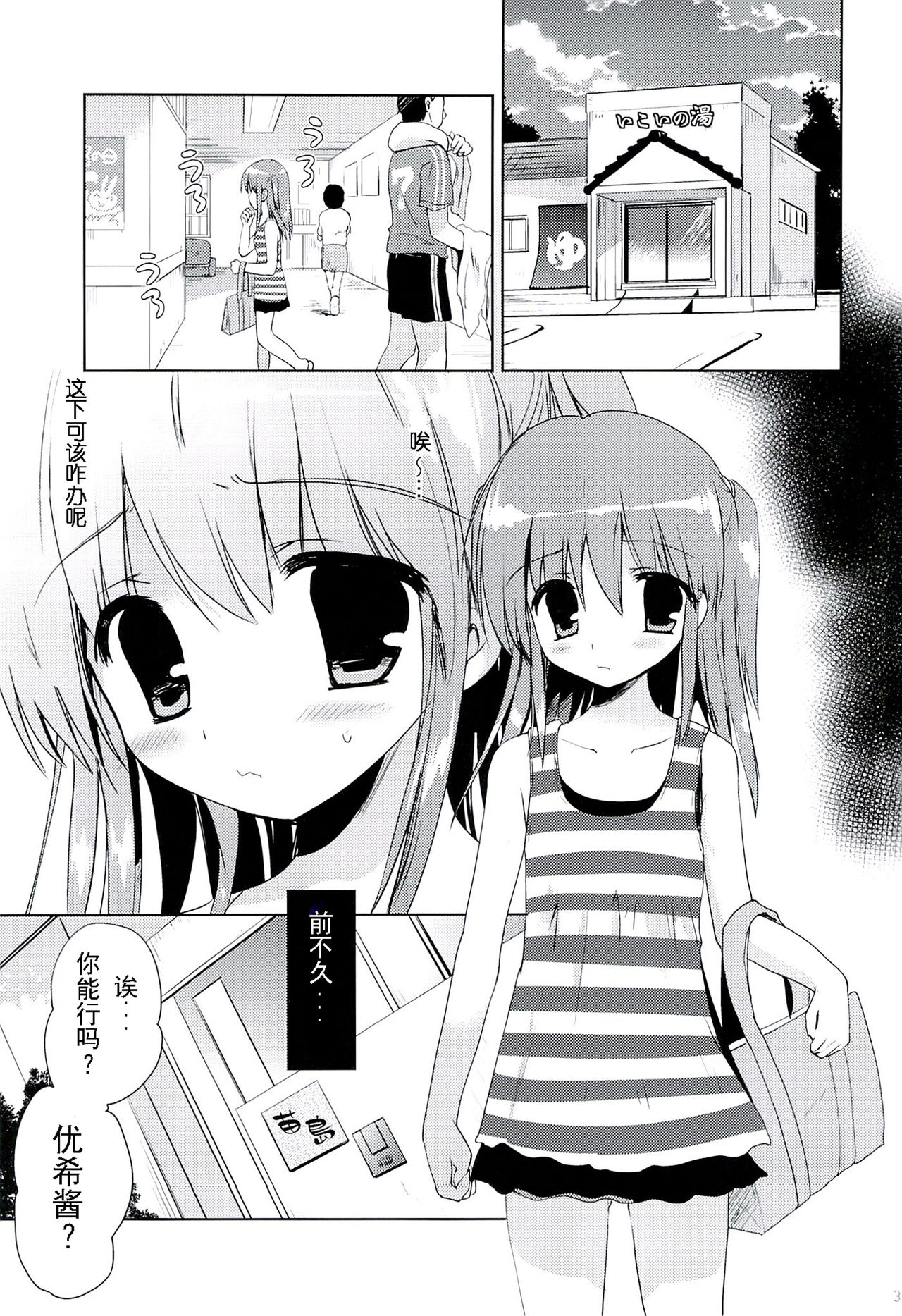 (C86) [Korisuya (Korisu)] Hina-chan to Ofuroya-san [Chinese] [散月个人汉化] page 2 full
