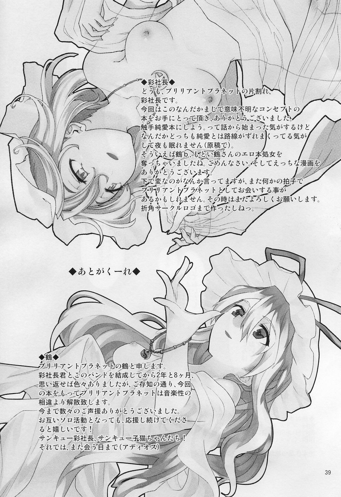 (Reitaisai 8) [Brilliant Planet (Aya Shachou, Tsuru)] La Tentacule (Touhou Project) [Chinese] [风油精汉化组] page 41 full