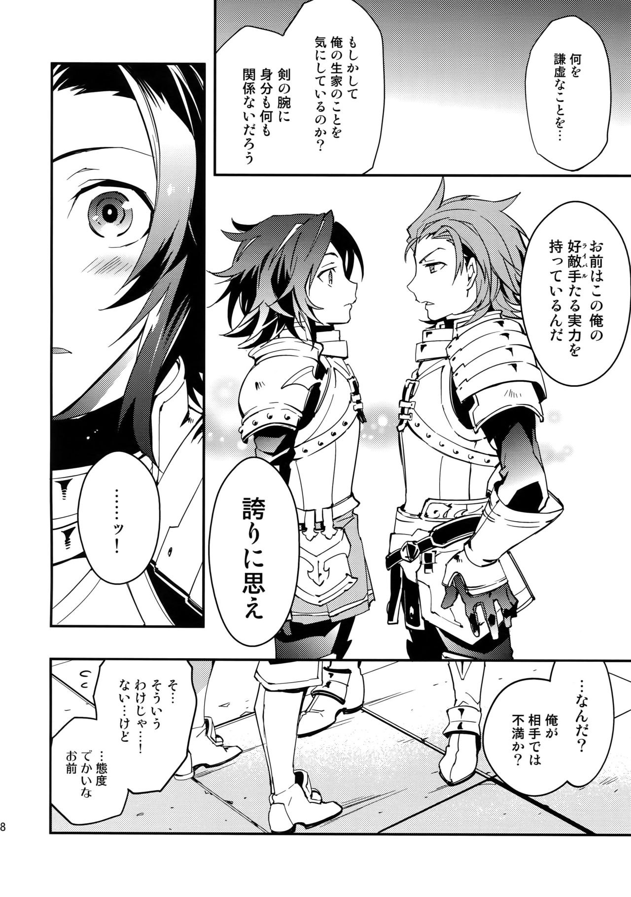 (HaruCC21) [SilverRice (Sumeshi)] Shirayuki ni Somaru Kurobeni (Granblue Fantasy) page 17 full