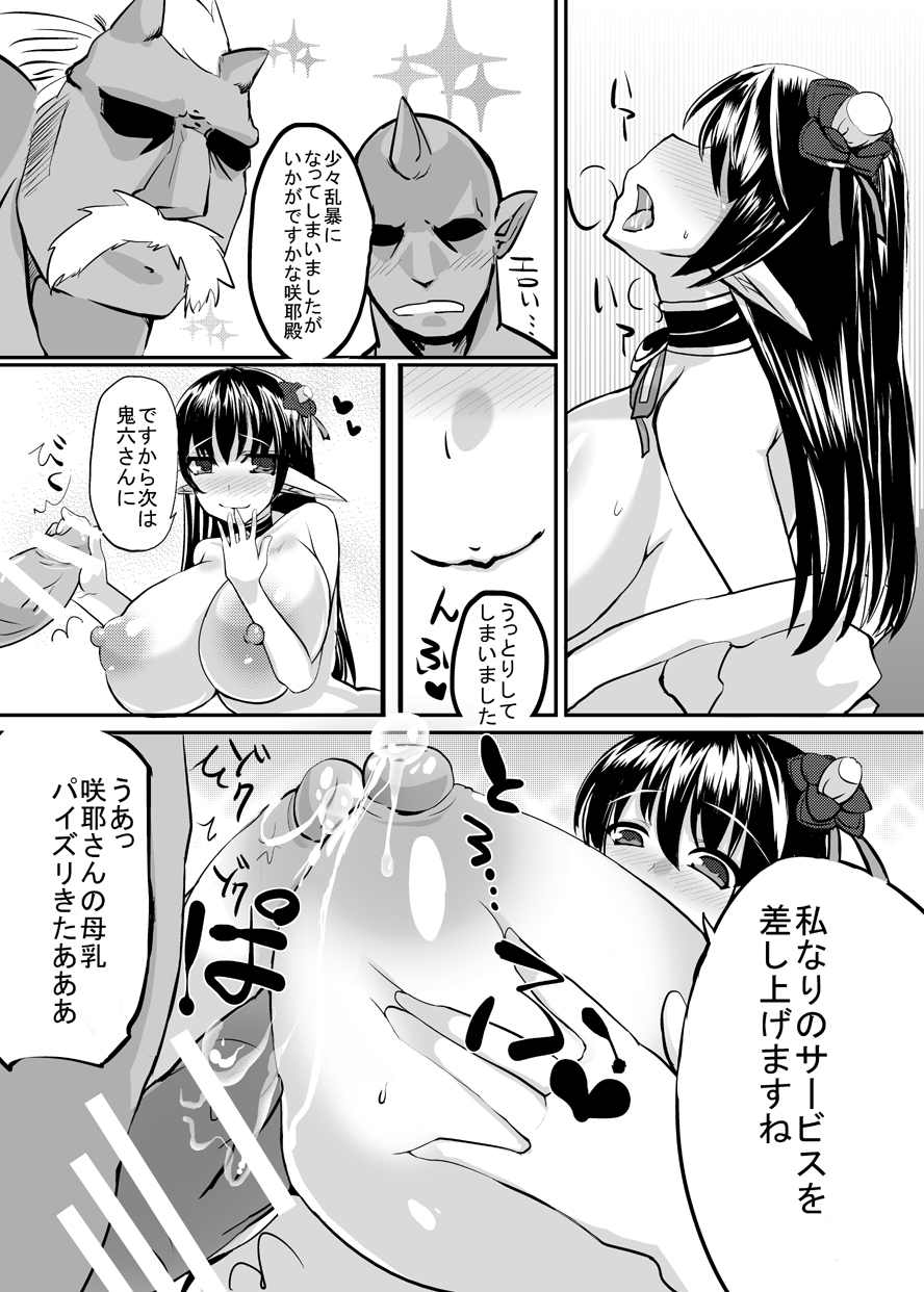 [Nothing-Plan (Ashling)] Haramiko Sakuya -Oni Taiji Hen- page 11 full