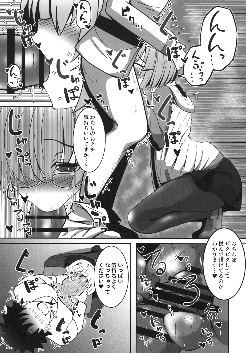 (SC2018 Spring) [ami-dabutsu (Ami)] MashAma ~Mash ni Hitasura Amayaka Saretai~ (Fate/Grand Order) page 7 full