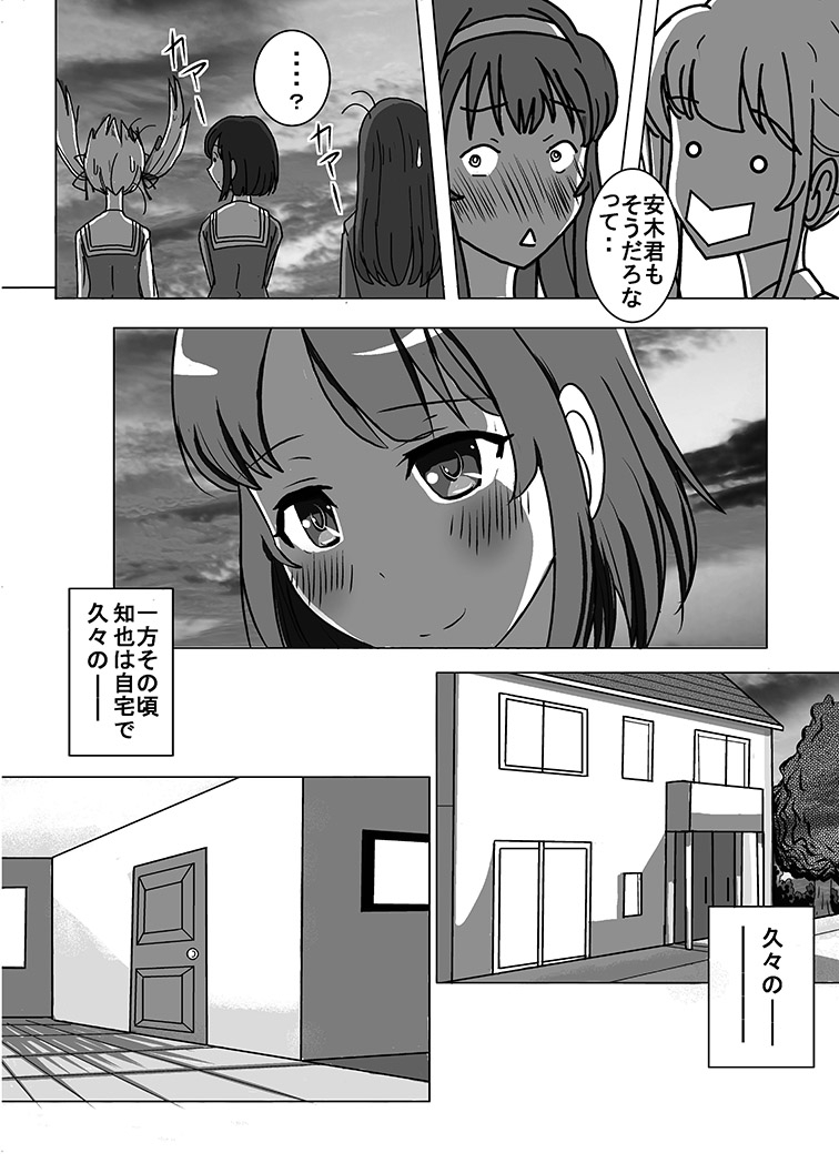 [Dressblackheulee (BlackBaka)] Nukenai Kanojo no Shikorigata Roshutsu ww (Saenai Heroine no Sodatekata) [Digital] page 32 full