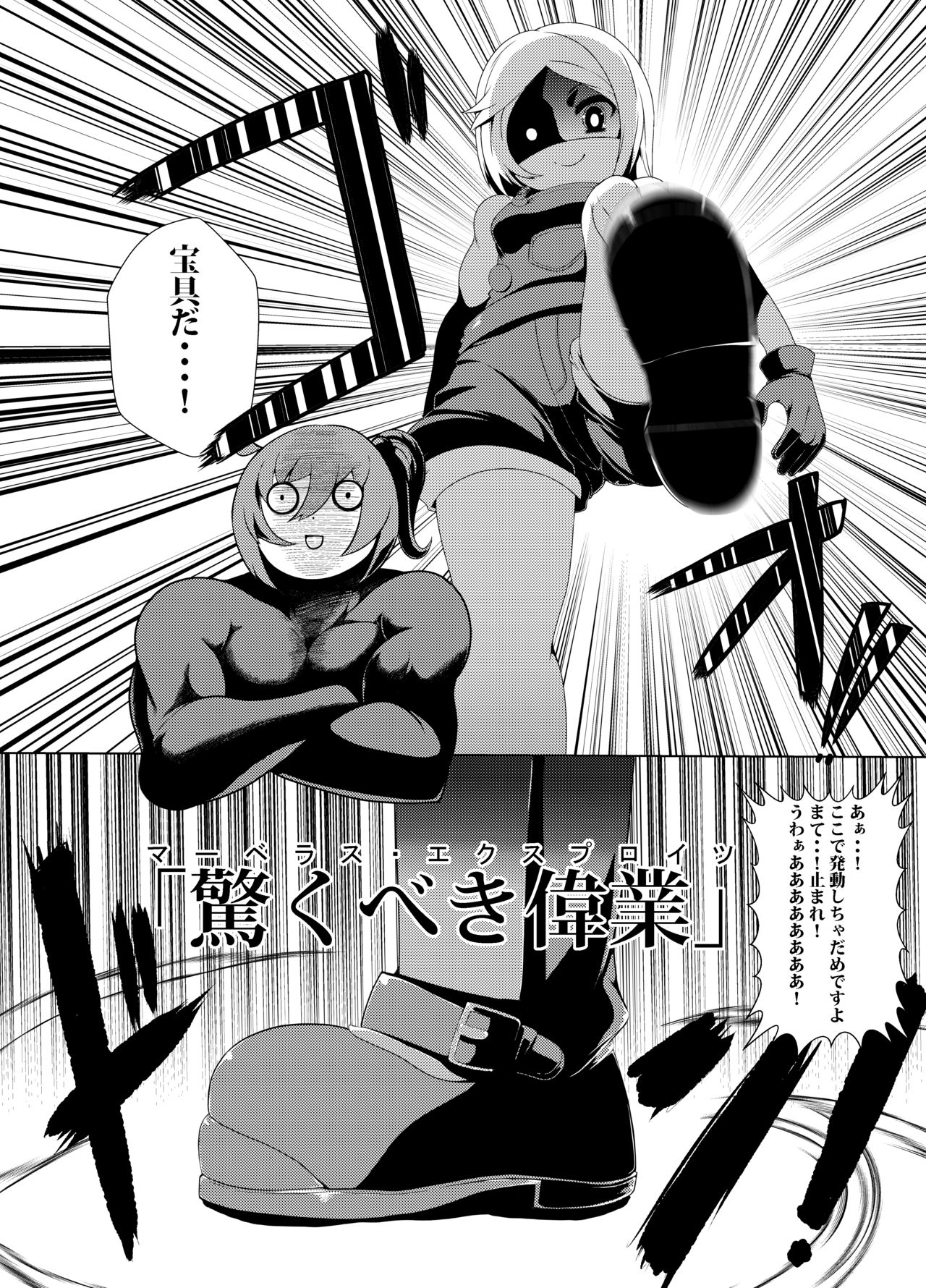 [78RR] Commando-shiki Paul Bunyan no Ero Manga (Fate/Grand Order) page 6 full