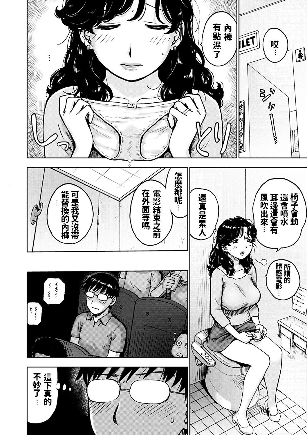 [Karma Tatsurou] 4DSEX (Naimitsu) [Chinese] [Digital] page 4 full