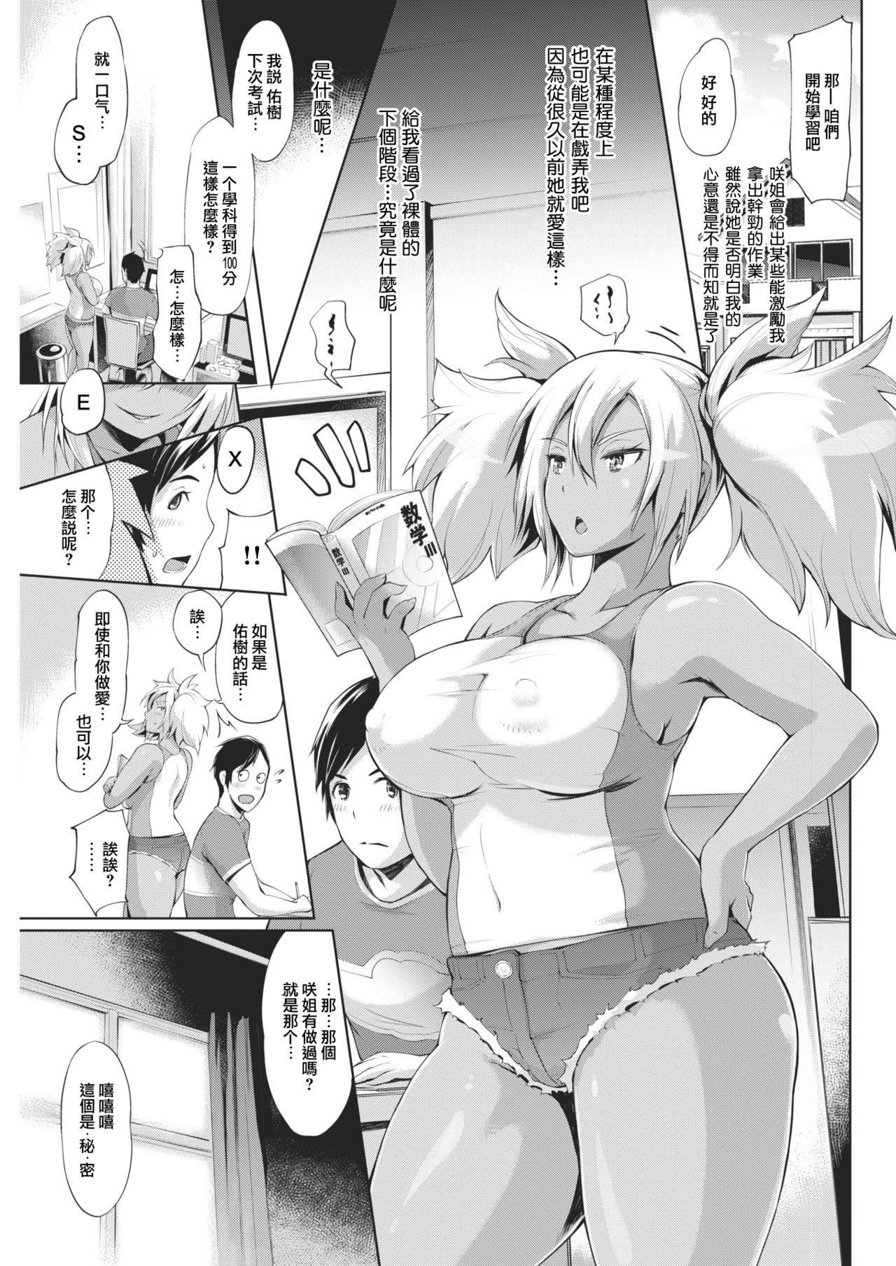 [Yunioshi] Katekyo - Teach & Bitch (COMIC Shitsurakuten 2017-12) [Chinese] [无毒汉化组] [Digital] page 4 full