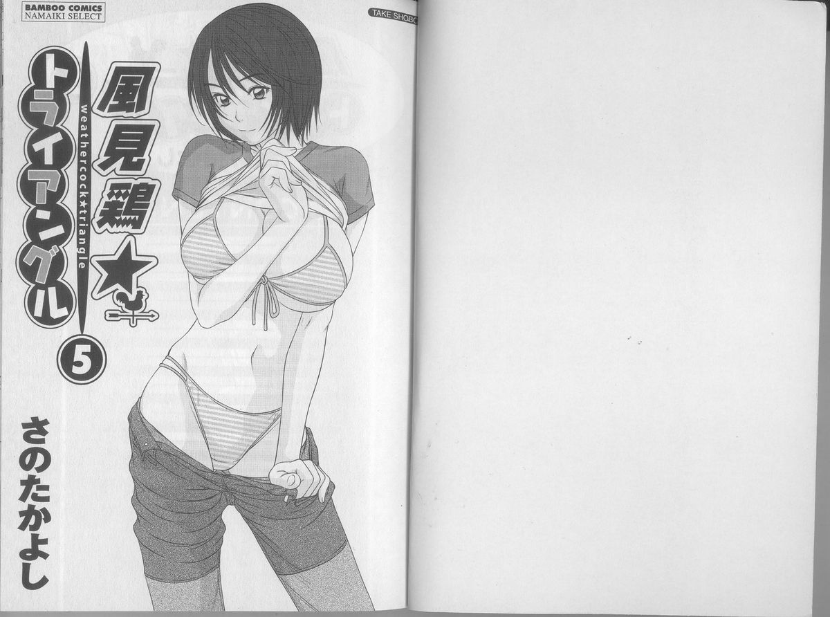 [Sano Takayoshi] Kazamidori Triangle 5 page 4 full