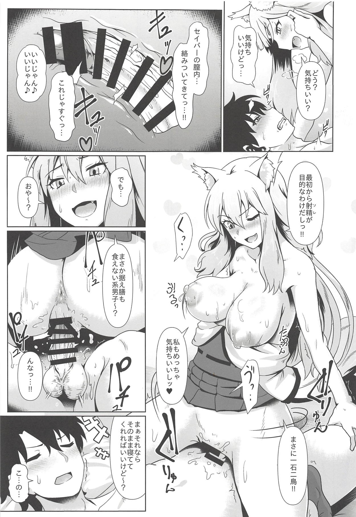 (C94) [Yojigen Kaidenpa (Shiden Hiro)] Maryoku Houshutsu (Sei) (Fate/Grand Order) page 10 full