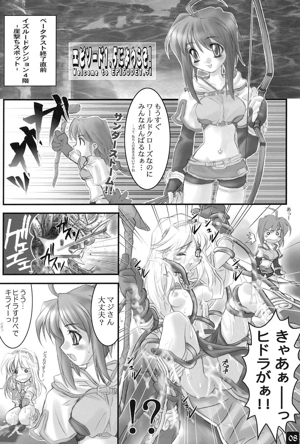 [HYPER BRAND (Ishihara Masumi)] Operation RAGNAROK CUTIE CHASER (Ragnarok Online) page 7 full