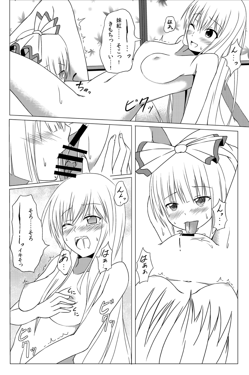 (C84) [Idobata Kaigisho (Fried)] Watashi no Kawaii Mokotan (Touhou Project) page 19 full