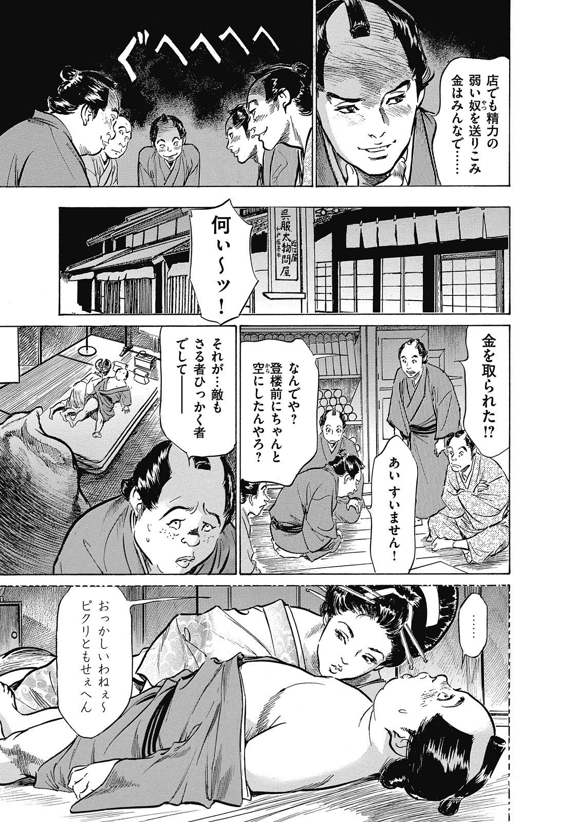 [Hazuki Kaoru, Takamura Chinatsu] Ukiyo Tsuya Zoushi 6 page 37 full