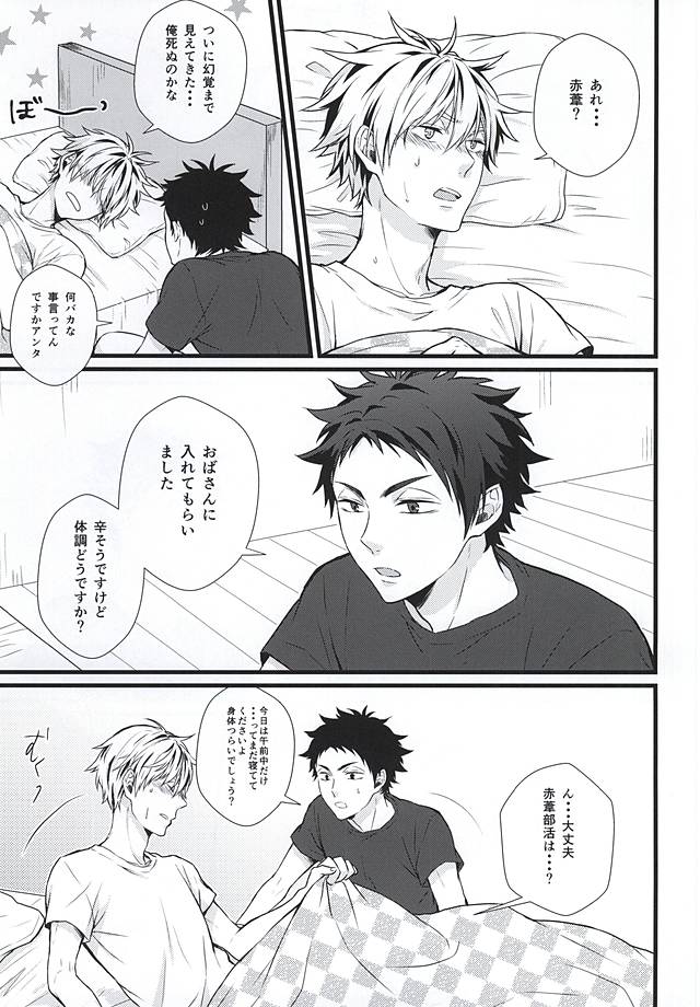 (RTS!!5) [AURORA (Uino)] Kyou Dake Desu yo? (Haikyuu!!) page 4 full