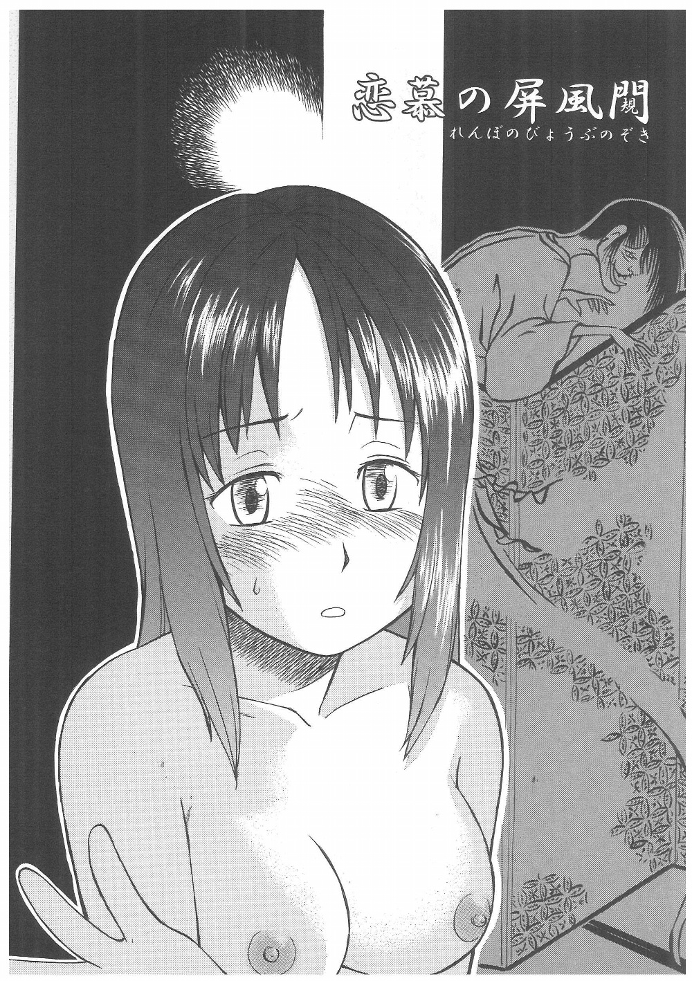 [Hinemosu Notari] Enshoku Hyaku Monogatari page 36 full