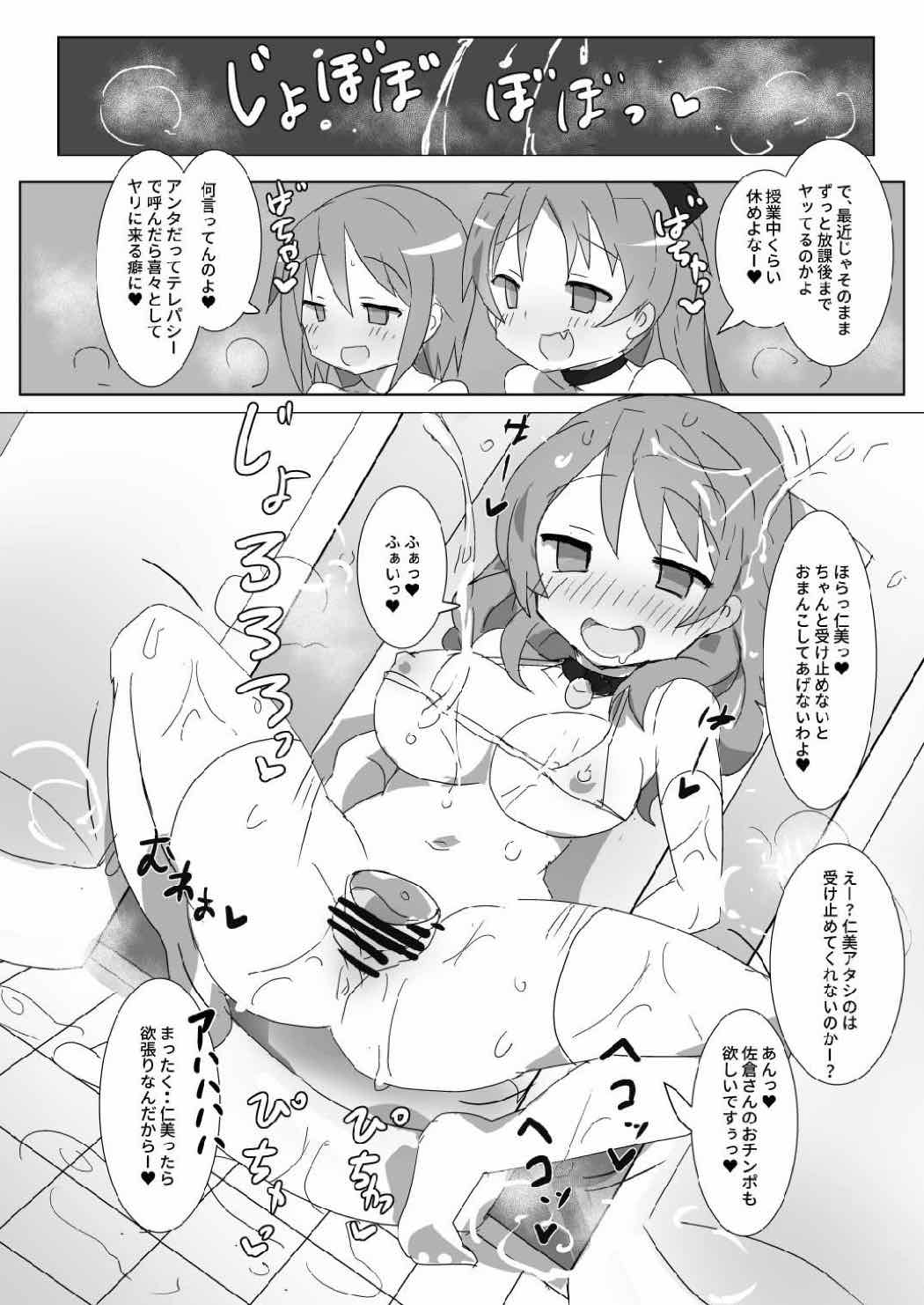 [Gedoudan (Gedou Danshaku)] MITAKIHARA SURVIVAL GUIDE (Puella Magi Madoka Magica) [Digital] page 19 full