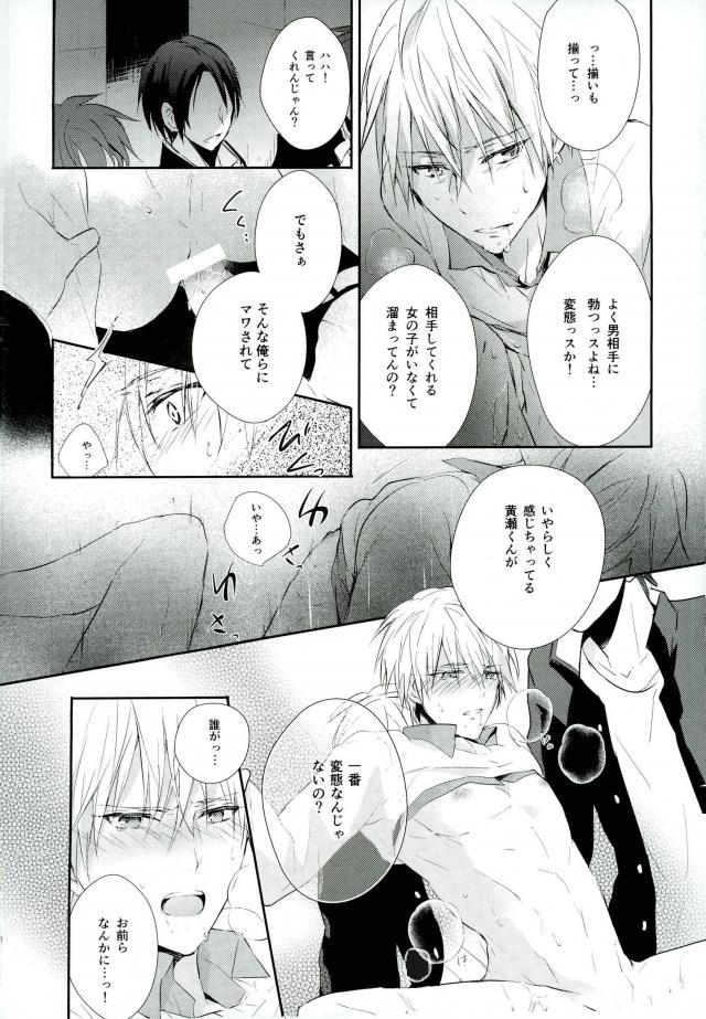 (GOOD COMIC CITY 21) [SLOW (sloe)] After game (Kuroko no Basuke) page 8 full