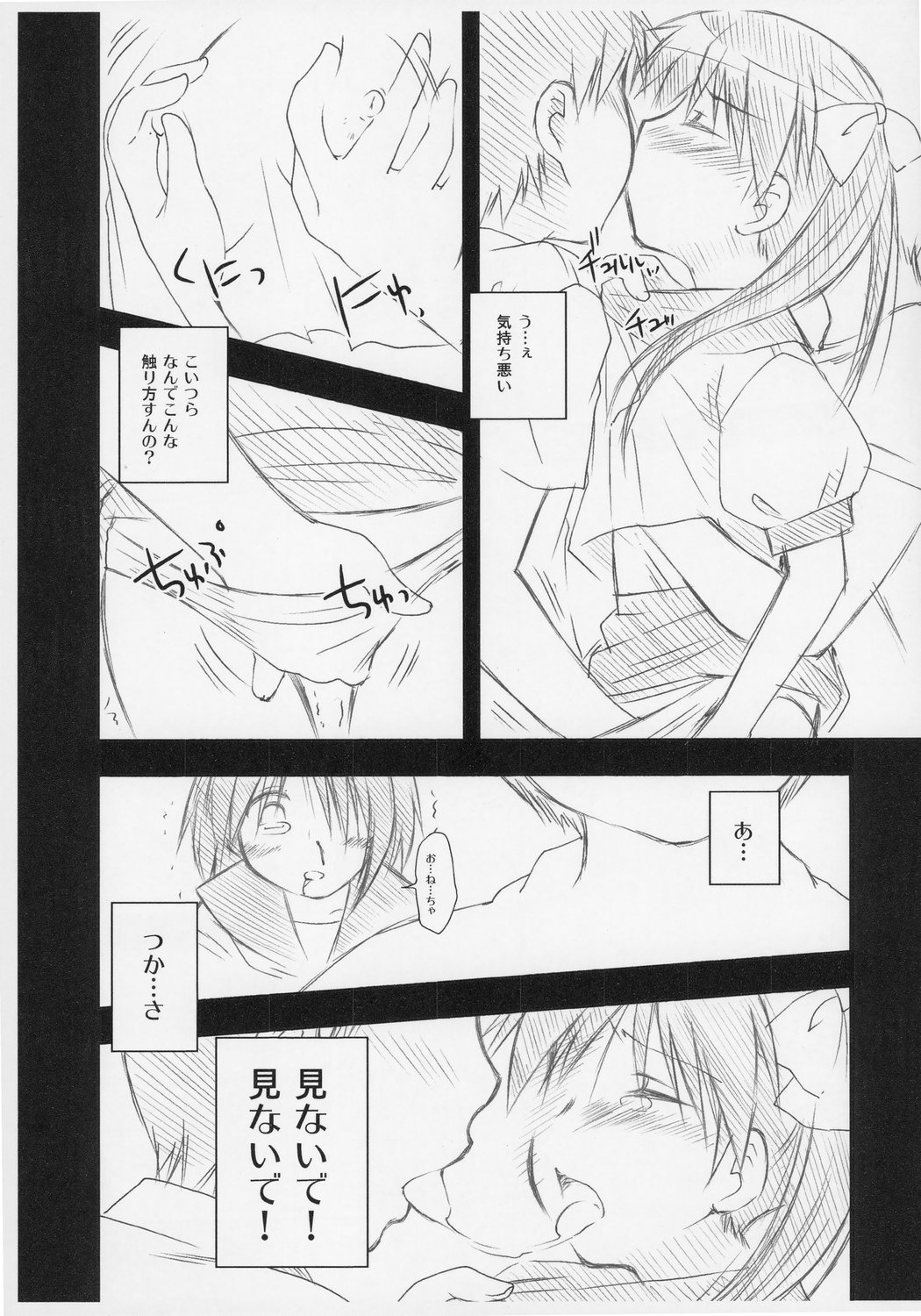 (ComiComi11) [Toumei Tsuushin (Hanapin)] Futago Ryoujoku (Lucky Star) page 5 full