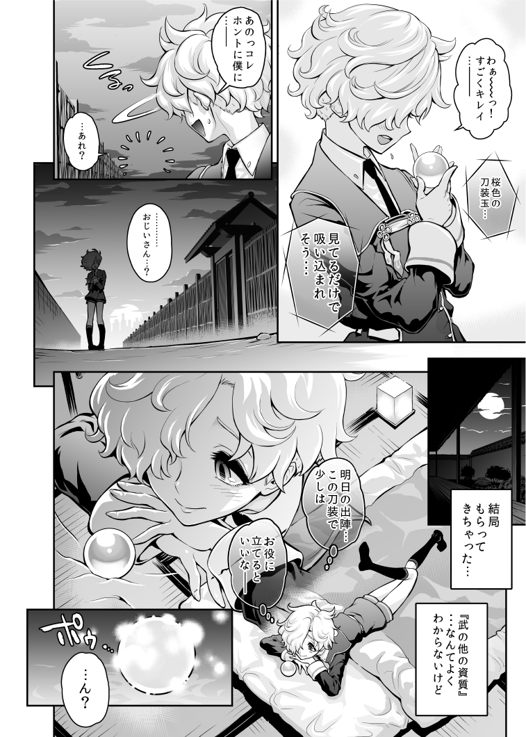 [Tonikaku] Nikuiro Sakurafubuki (Touken Ranbu) page 6 full