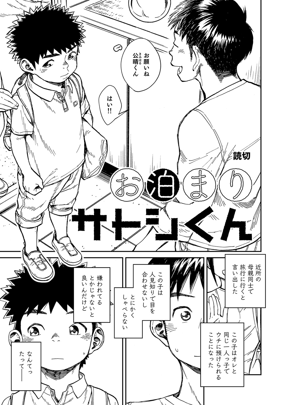 [Shounen Zoom (Shigeru)] Manga Shounen Zoom Vol. 22 [Digital] page 33 full