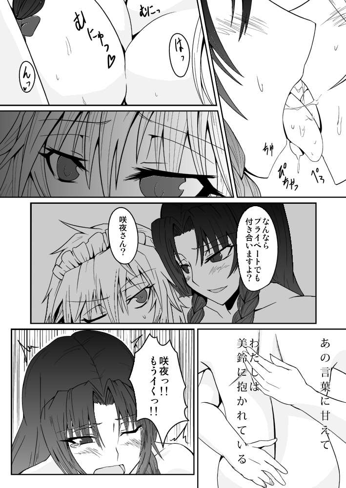 [Sigamitsuki Mizuhiki (Noshigami)] Izayoi Sakuya no Hatsujouki I (Touhou Project) page 3 full