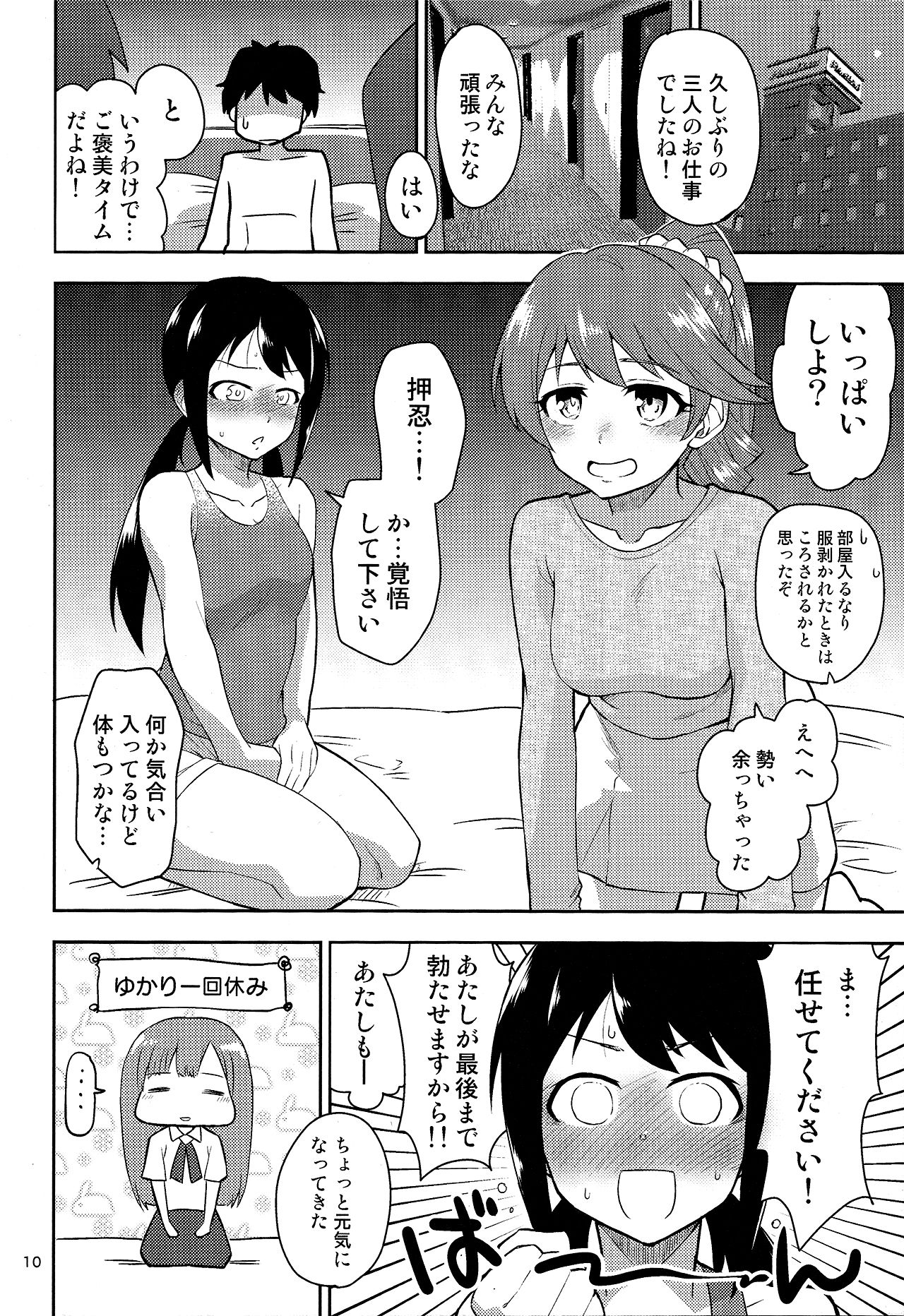 (C95) [Zabuton Makura] M.Y.F.B. - Mellow Yellow F*** Book (THE IDOLM@STER CINDERELLA GIRLS) page 11 full