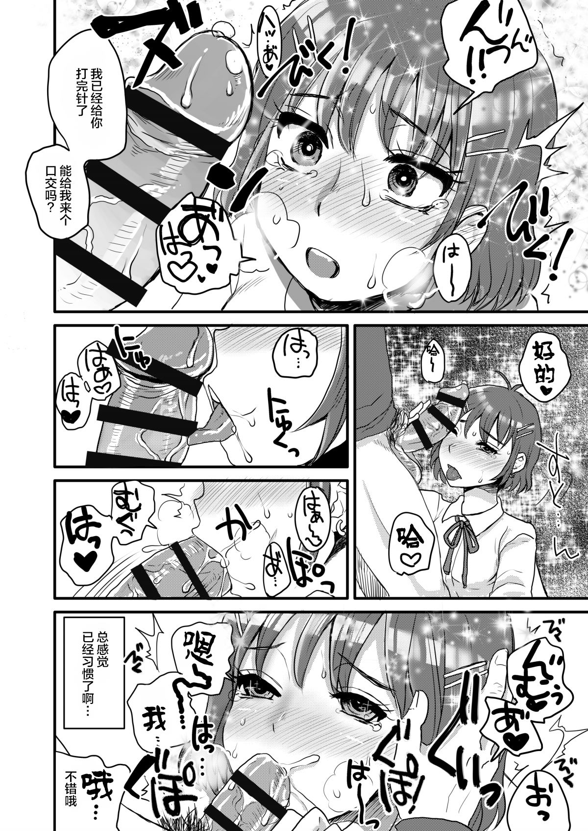 [サルルルル (ドルリヘコ)] J○姪っ子とヤバいセックス+ 少女と、キメセクを。 (不品行少女) [Chinese] [不咕鸟汉化组] page 27 full