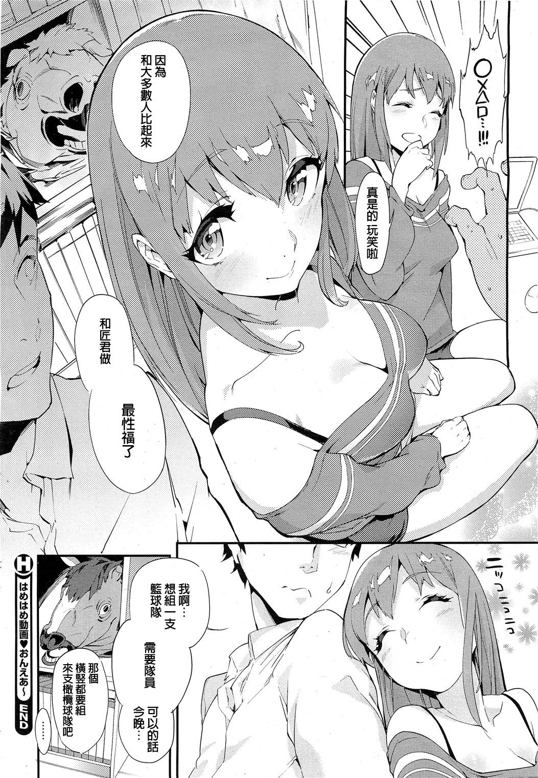 [Mikuron] Hamehame Douga On Air (COMIC HOTMiLK 2013-08) [Chinese] page 24 full