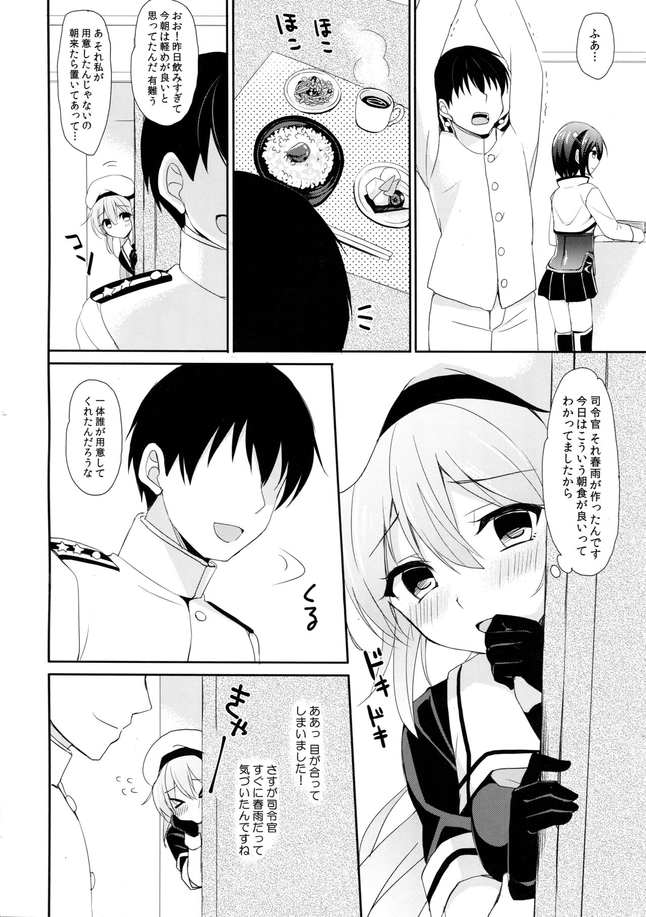 (C90) [PigPanPan (Ikura Nagisa)] Stalker Harusame-chan - Stalking Girl Harusame (Kantai Collection -KanColle-) page 6 full