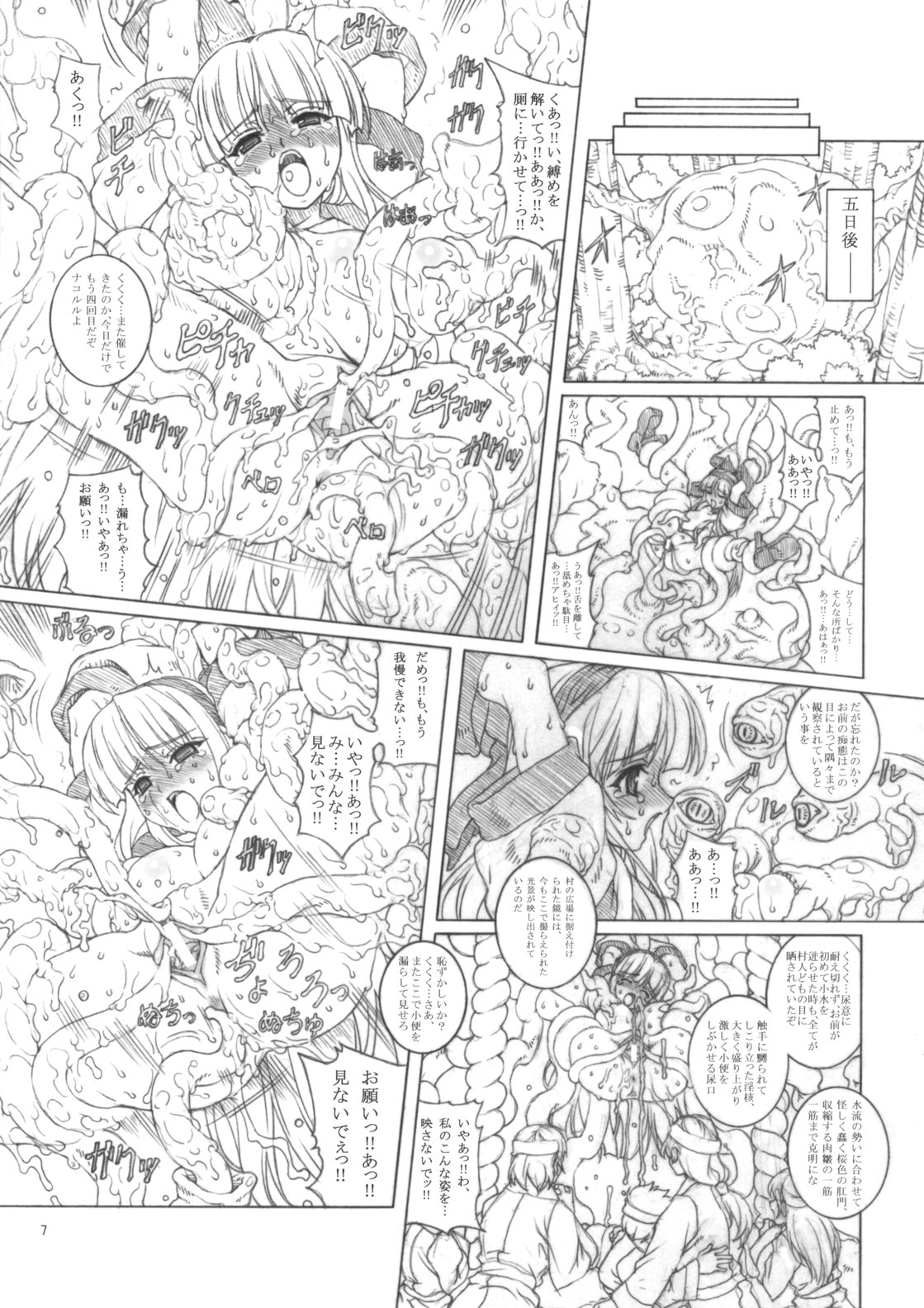 (C70) [Chill-Out (Fukami Naoyuki)] KANGOKUNOMIKO (Samurai Spirits) page 6 full