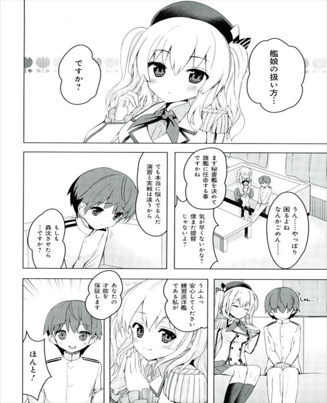 (C90) [ActiveMover (Arikawa Satoru)] Renshuu Junyoukan Kashima Seibi Kiroku (Kantai Collection -KanColle-) page 4 full