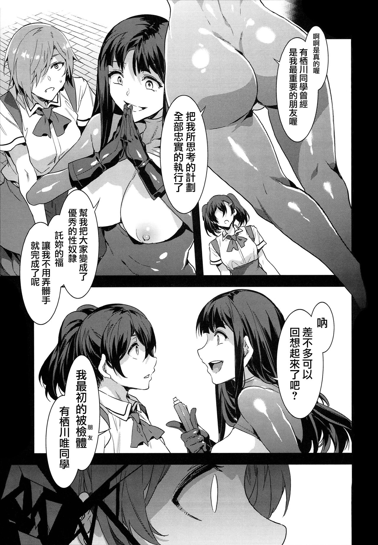 (C94) [Alice no Takarabako (Mizuryu Kei)] MC Gakuen Hachi Jigenme [Chinese] [無邪気漢化組] page 25 full