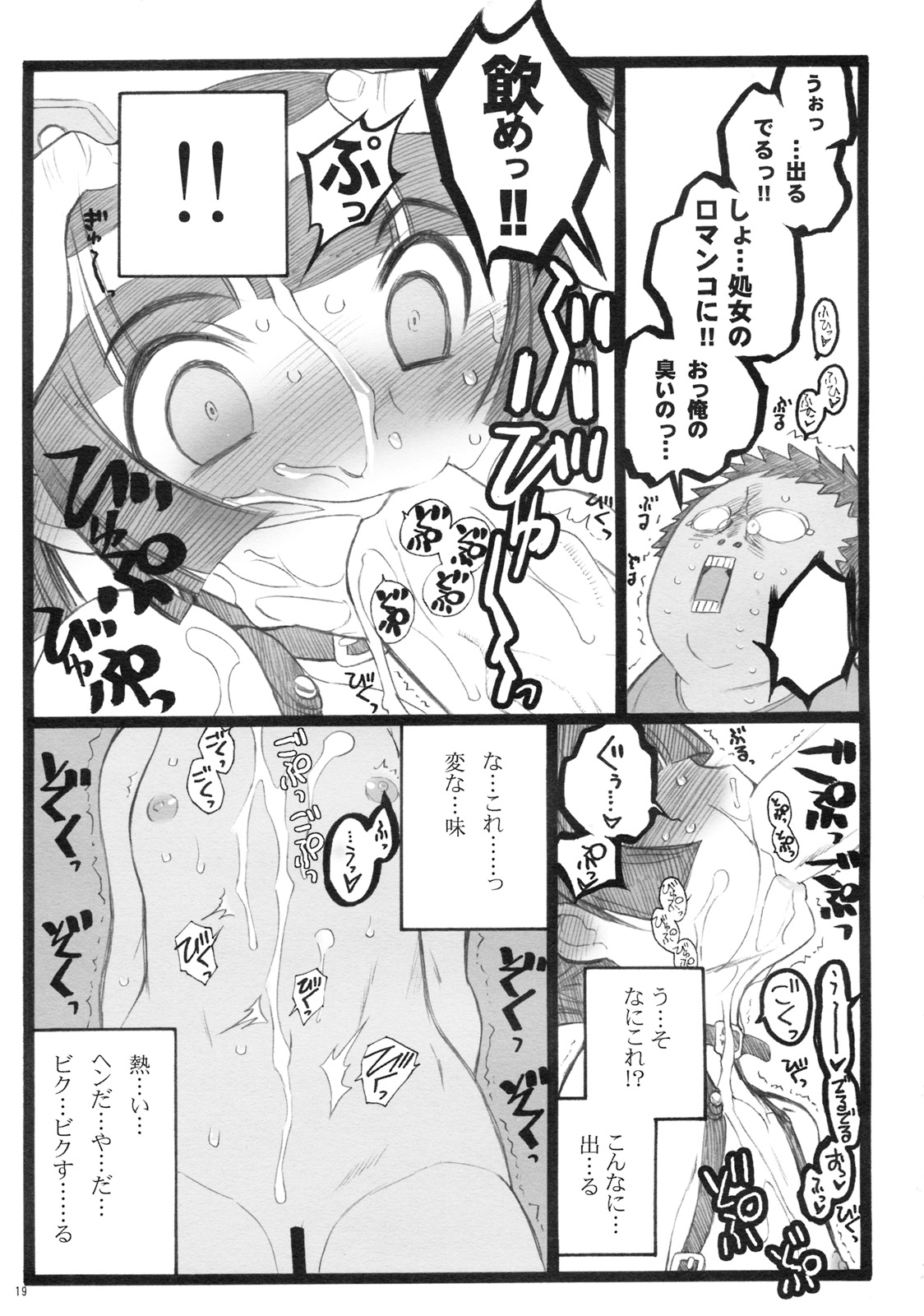 (C76) [Keumaya (Keuma, Nakamura Yanio)] Hyper Nurse Pain Killer Kotone-chan page 18 full