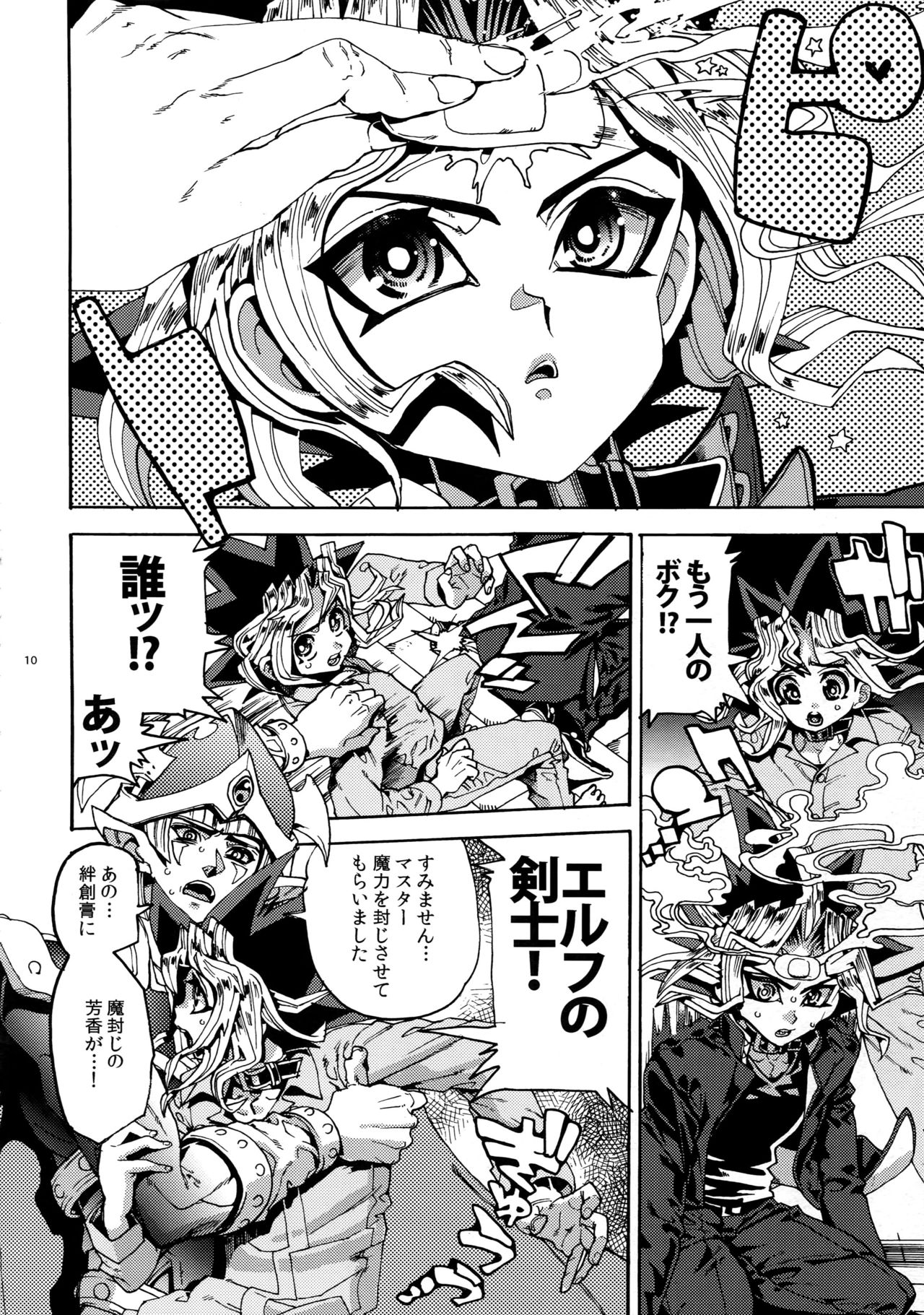 (SUPER25) [Quartzshow (hari)] Mamo × Masu Akuma no Toriko (Yu-Gi-Oh!) page 9 full