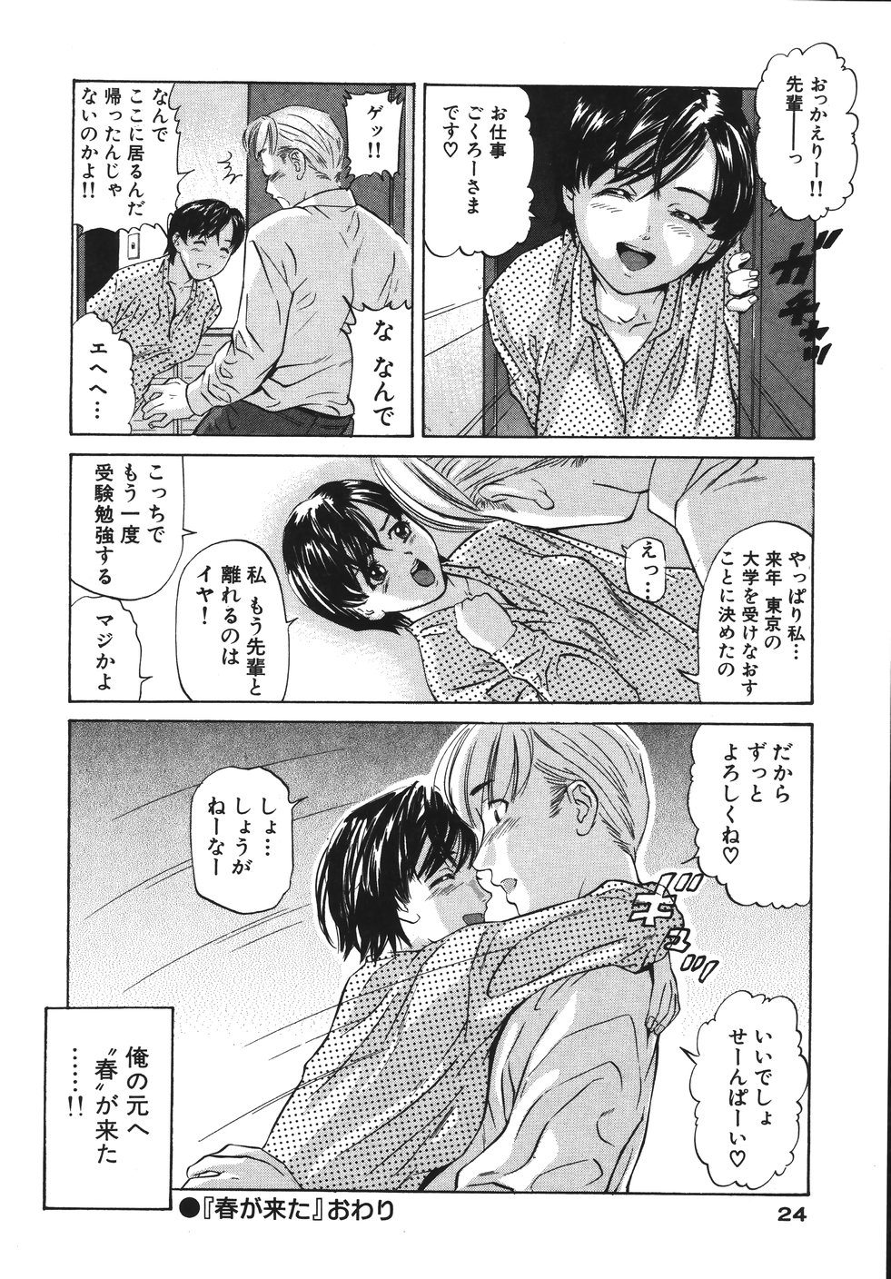 [Matsusaka Takeshi] Yokujou Shichau - Sexual Desire page 28 full